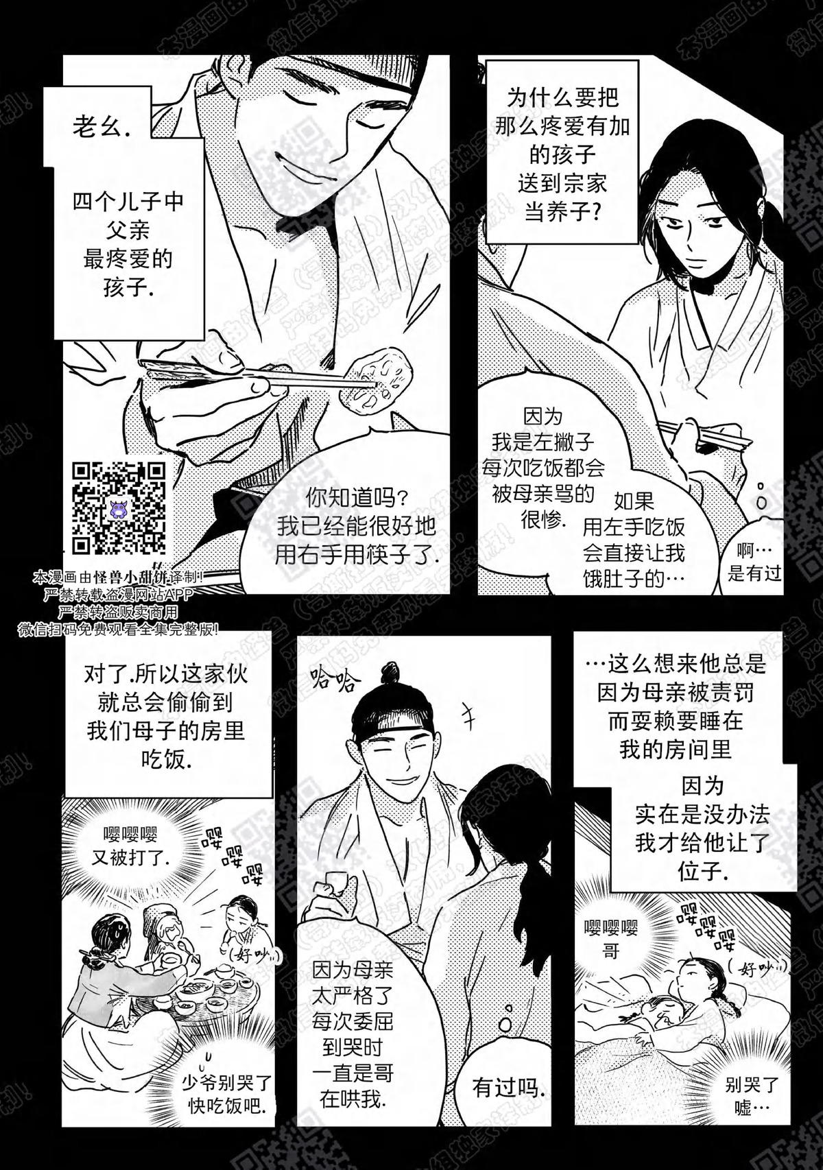 【逢春媳妇[耽美]】漫画-（第06话）章节漫画下拉式图片-9.jpg