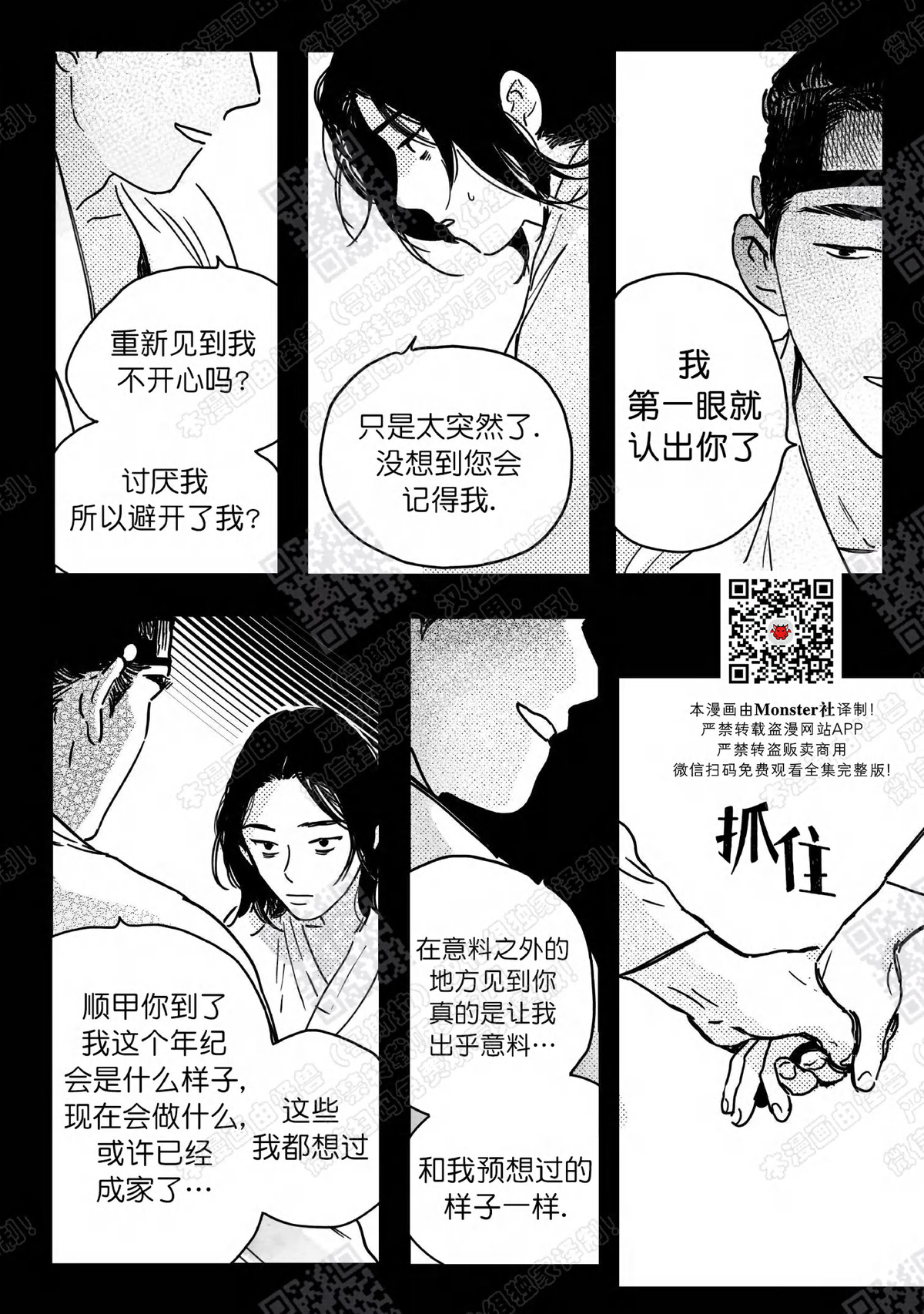 【逢春媳妇[耽美]】漫画-（第06话）章节漫画下拉式图片-11.jpg