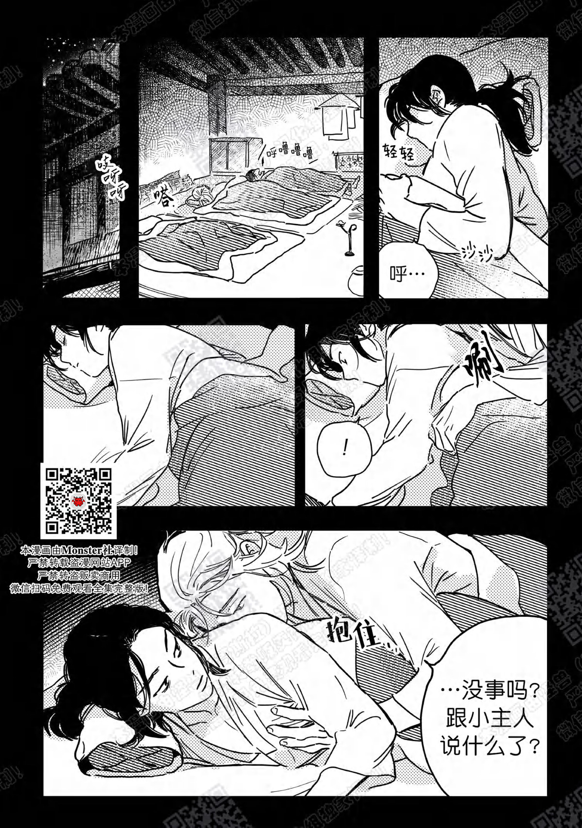 【逢春媳妇[耽美]】漫画-（第06话）章节漫画下拉式图片-17.jpg