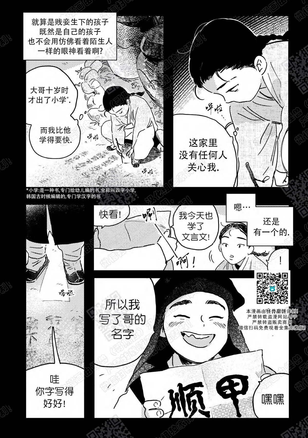 【逢春媳妇[耽美]】漫画-（第06话）章节漫画下拉式图片-7.jpg