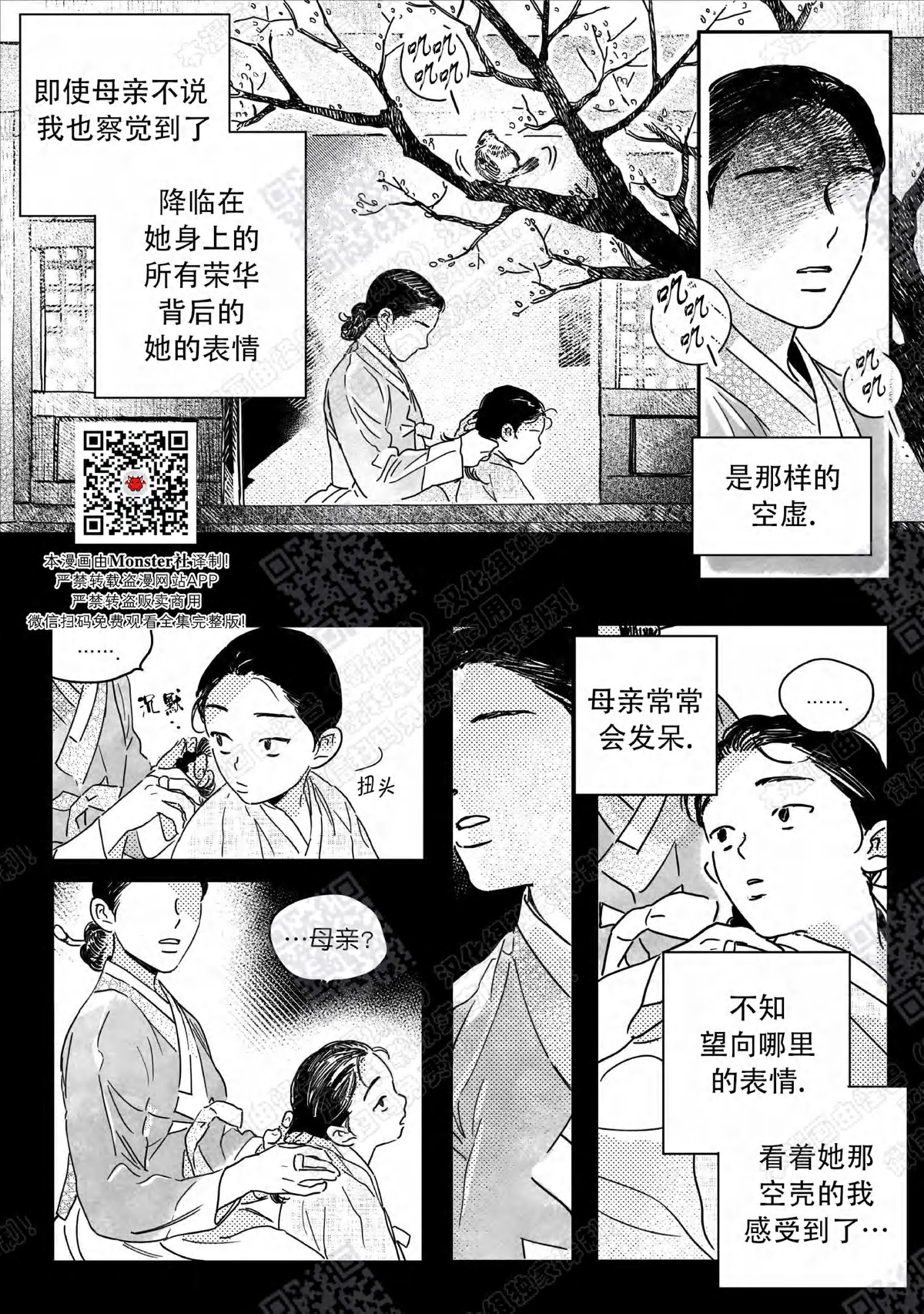 【逢春媳妇[耽美]】漫画-（第06话）章节漫画下拉式图片-5.jpg