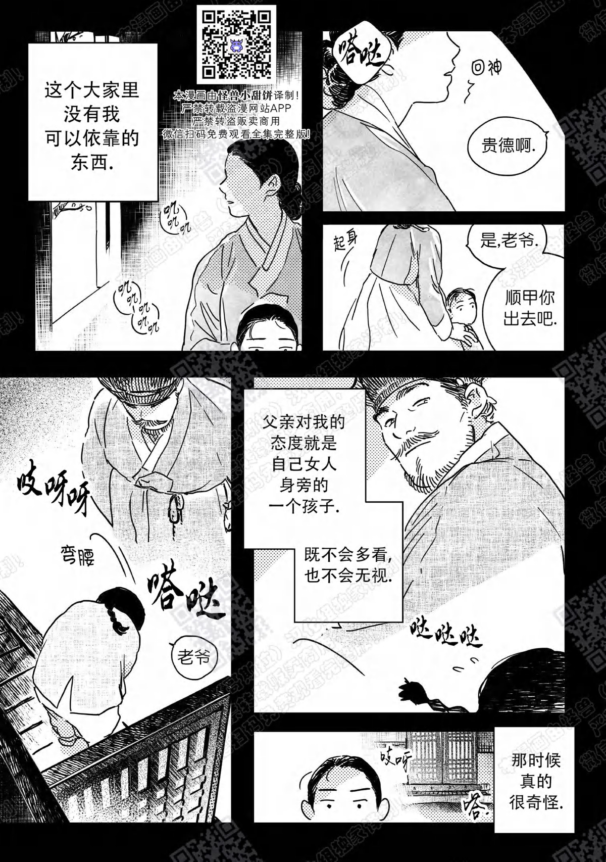 【逢春媳妇[耽美]】漫画-（第06话）章节漫画下拉式图片-6.jpg
