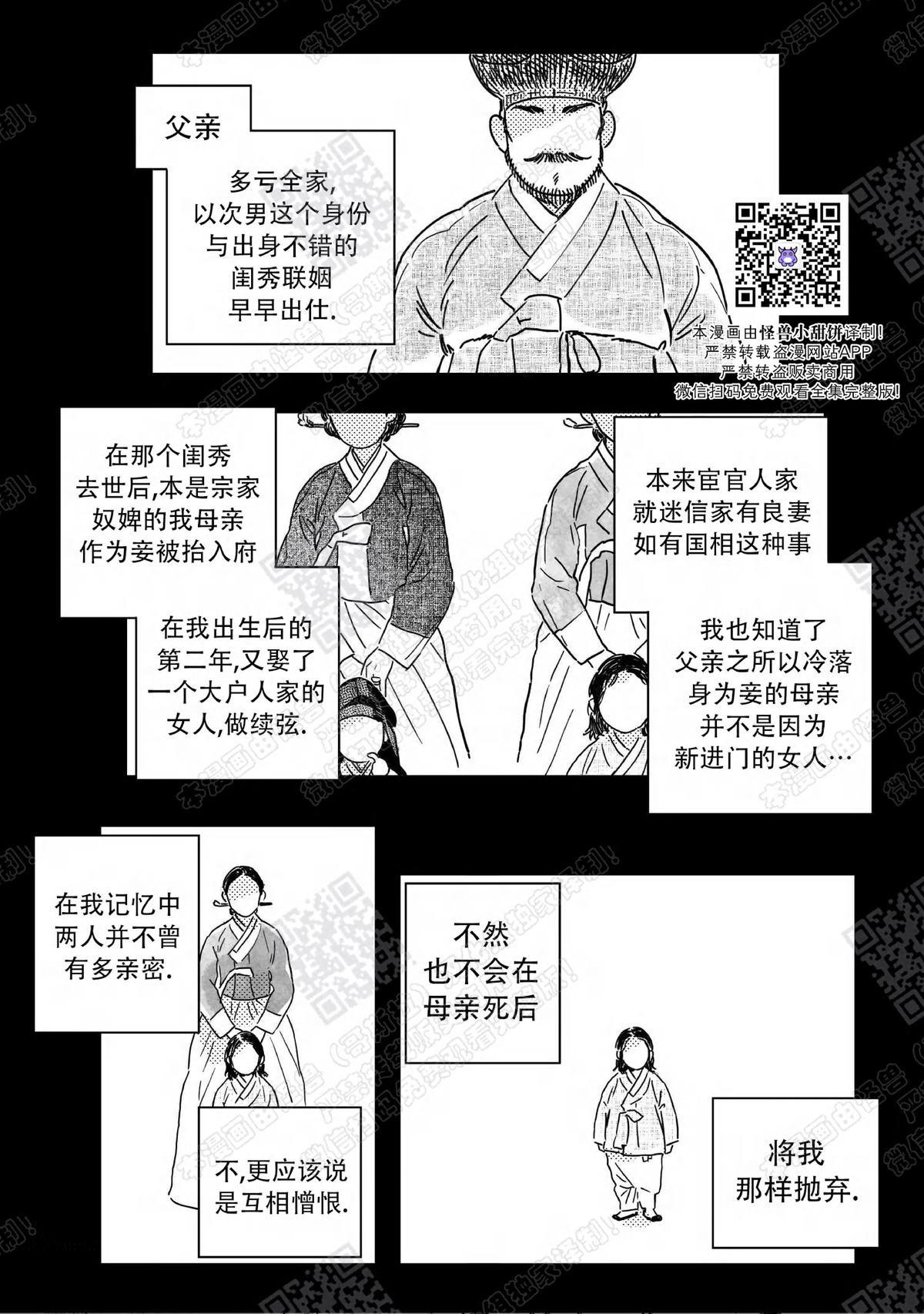 【逢春媳妇[耽美]】漫画-（第06话）章节漫画下拉式图片-3.jpg
