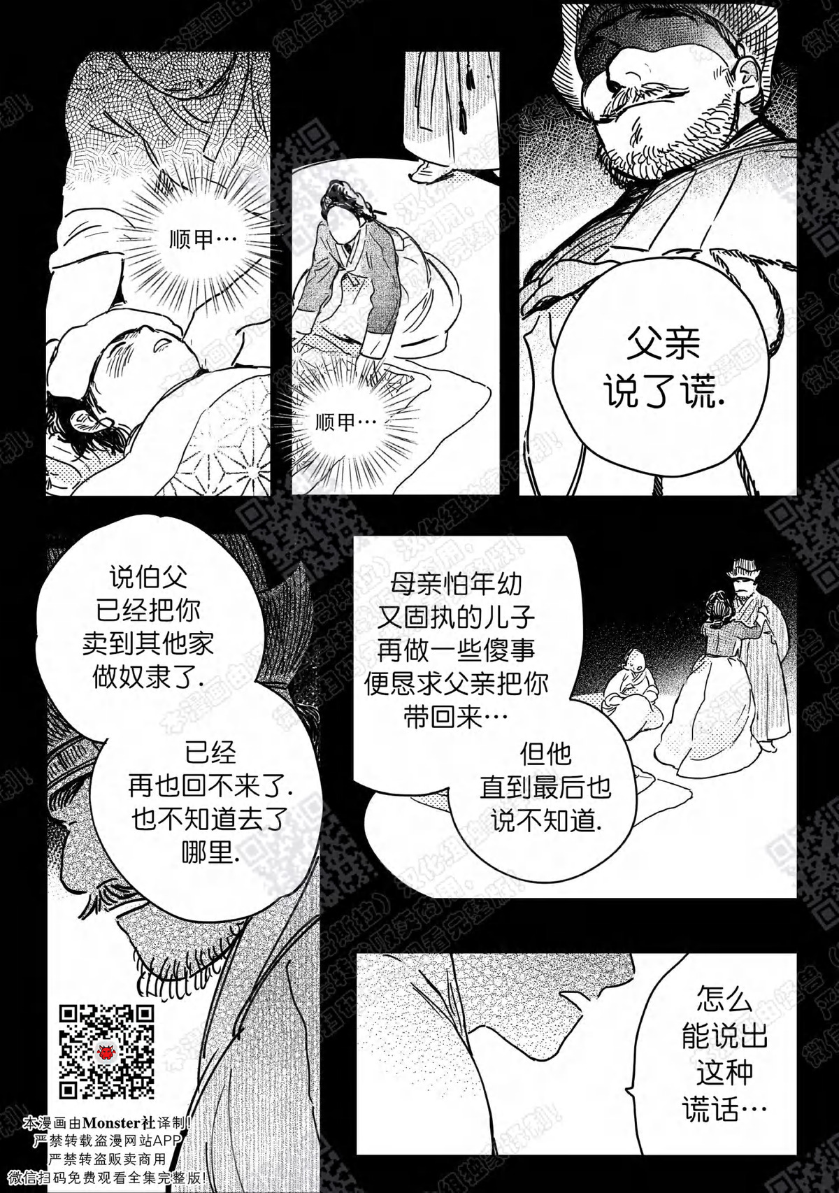 【逢春媳妇[耽美]】漫画-（第06话）章节漫画下拉式图片-14.jpg
