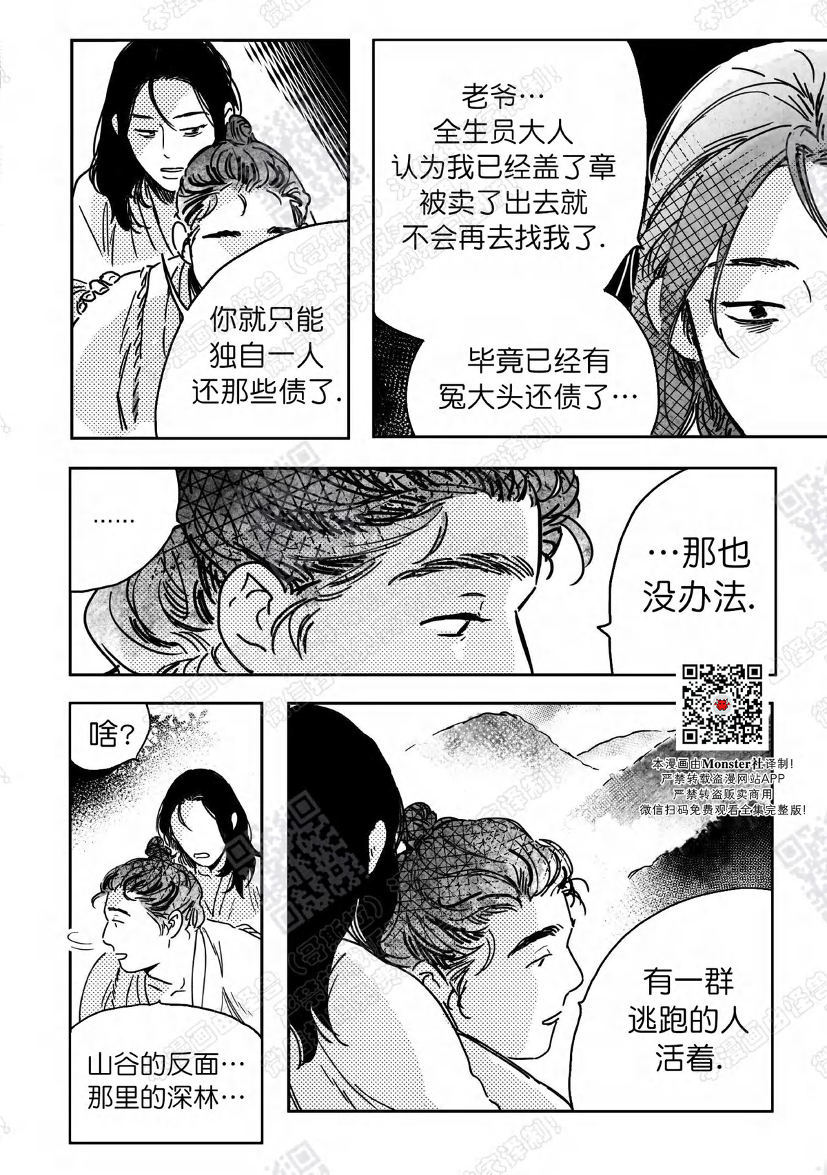 【逢春媳妇[耽美]】漫画-（第07话）章节漫画下拉式图片-13.jpg