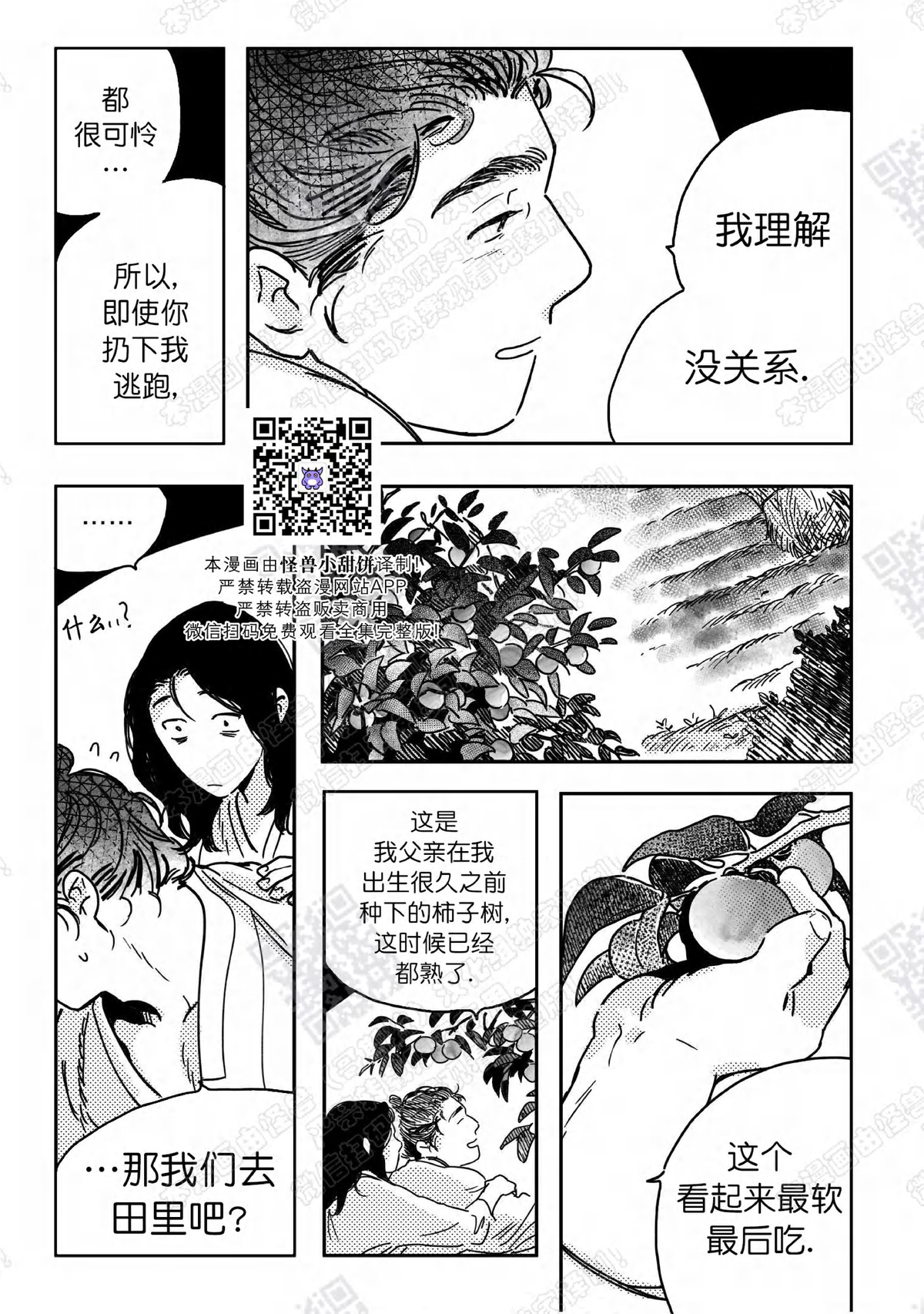 【逢春媳妇[耽美]】漫画-（第07话）章节漫画下拉式图片-14.jpg