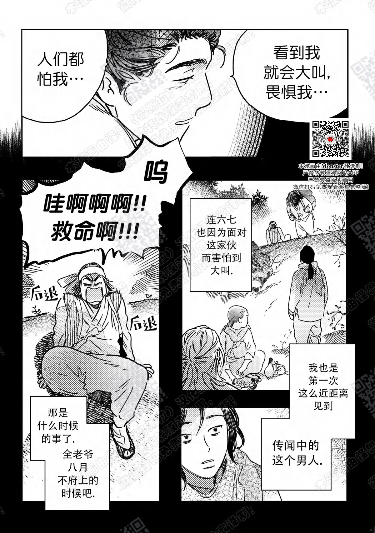 【逢春媳妇[耽美]】漫画-（第07话）章节漫画下拉式图片-16.jpg