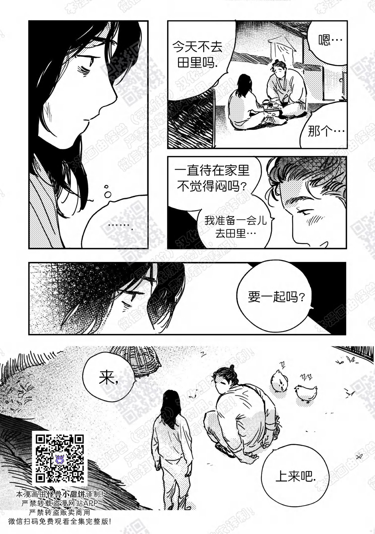 【逢春媳妇[耽美]】漫画-（第07话）章节漫画下拉式图片-第8张图片