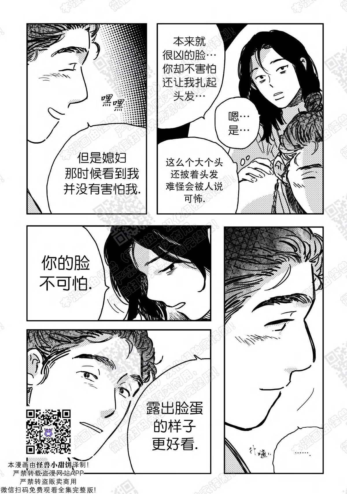 【逢春媳妇[耽美]】漫画-（第07话）章节漫画下拉式图片-第17张图片
