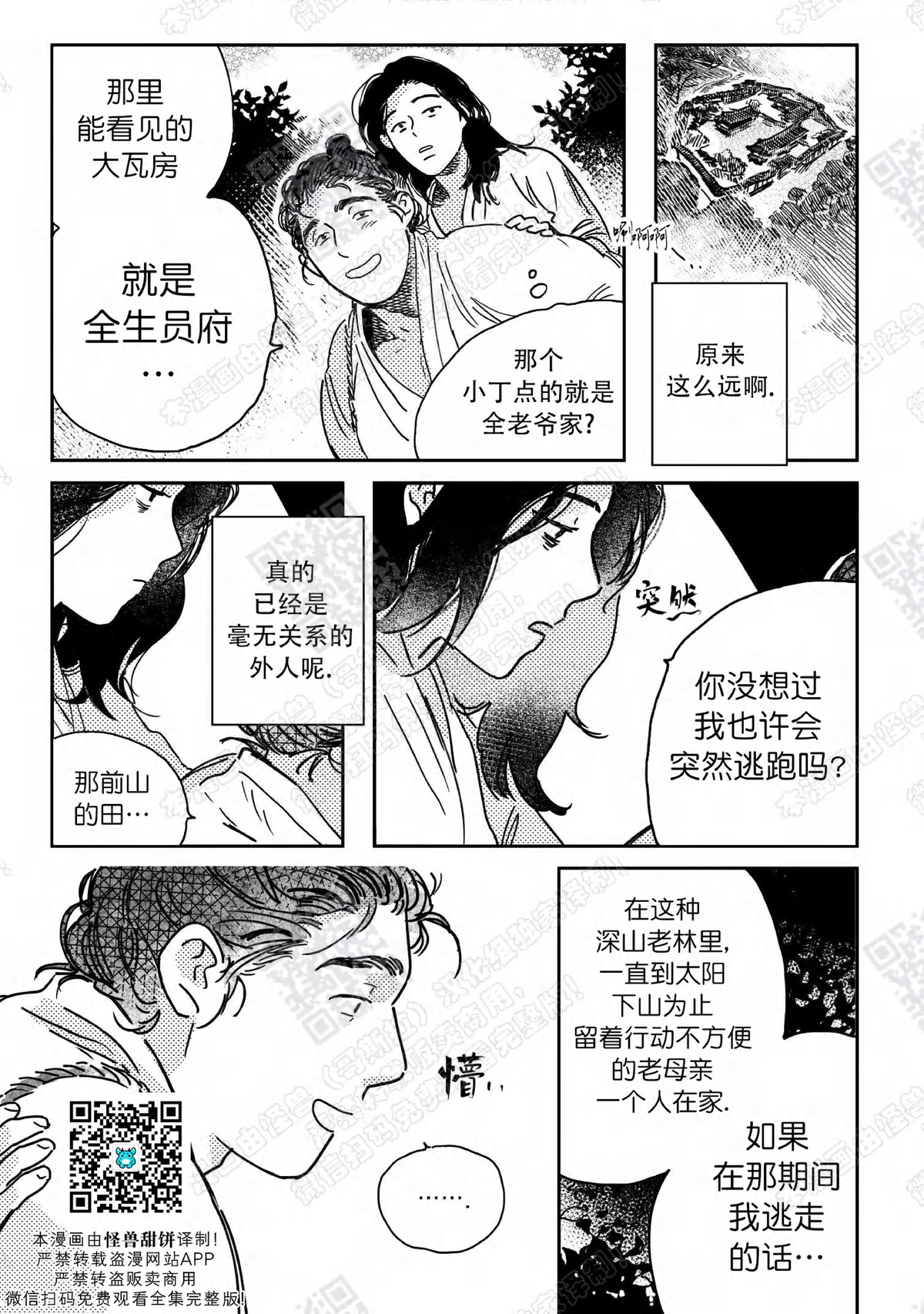 【逢春媳妇[耽美]】漫画-（第07话）章节漫画下拉式图片-12.jpg