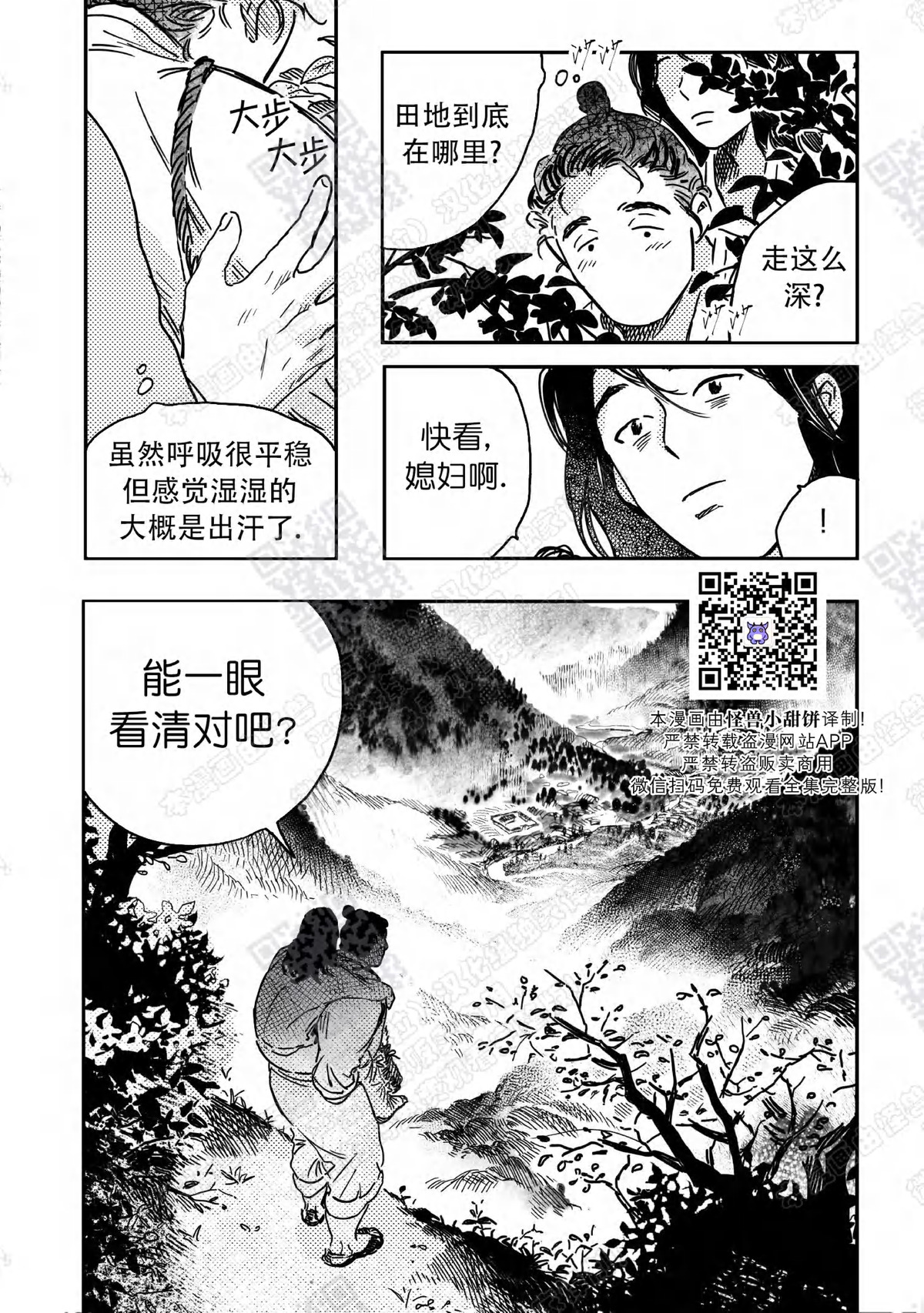 【逢春媳妇[耽美]】漫画-（第07话）章节漫画下拉式图片-11.jpg
