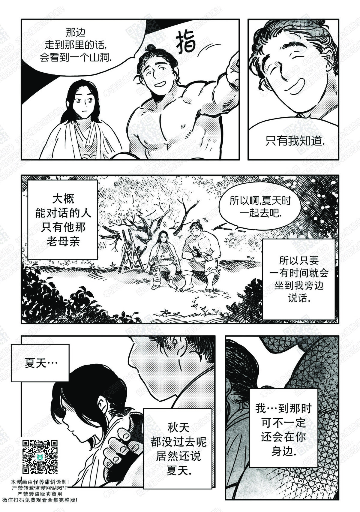 【逢春媳妇[耽美]】漫画-（第08话）章节漫画下拉式图片-8.jpg