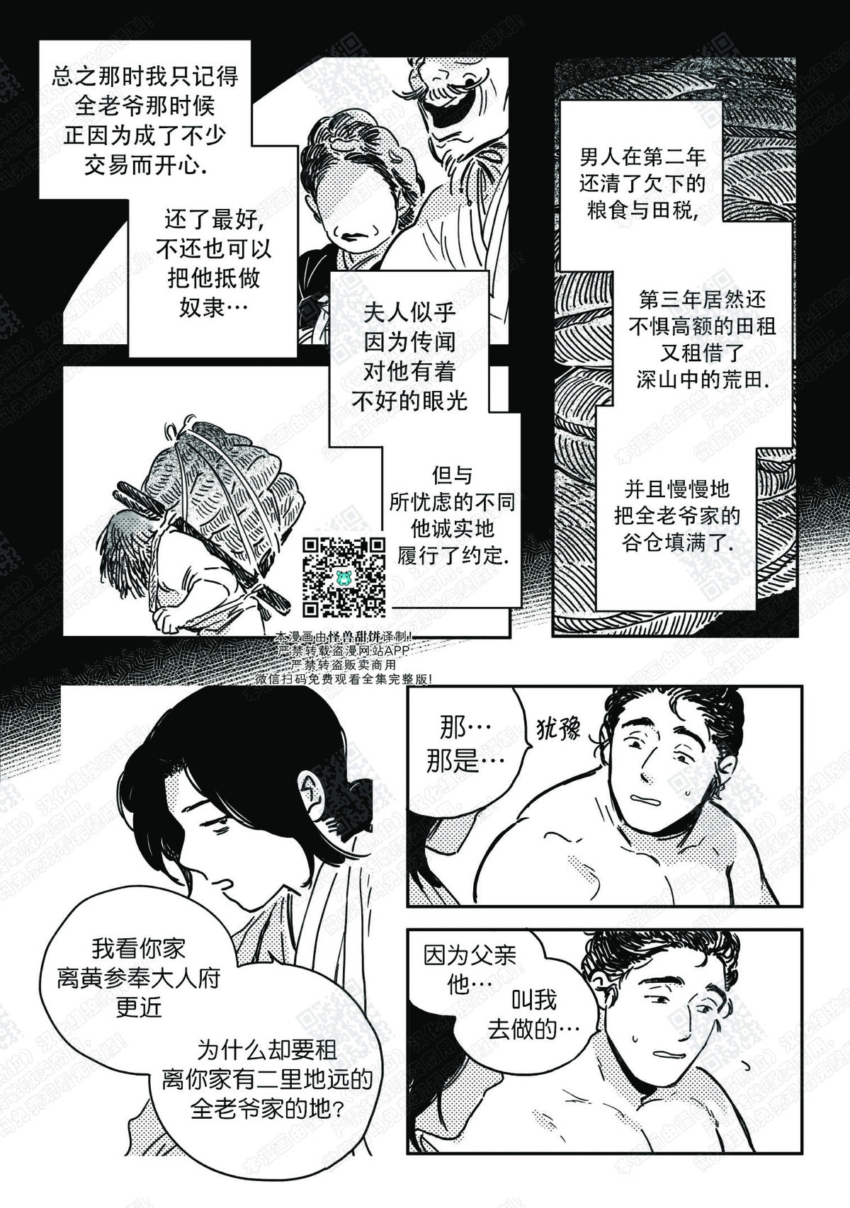 【逢春媳妇[耽美]】漫画-（第08话）章节漫画下拉式图片-11.jpg