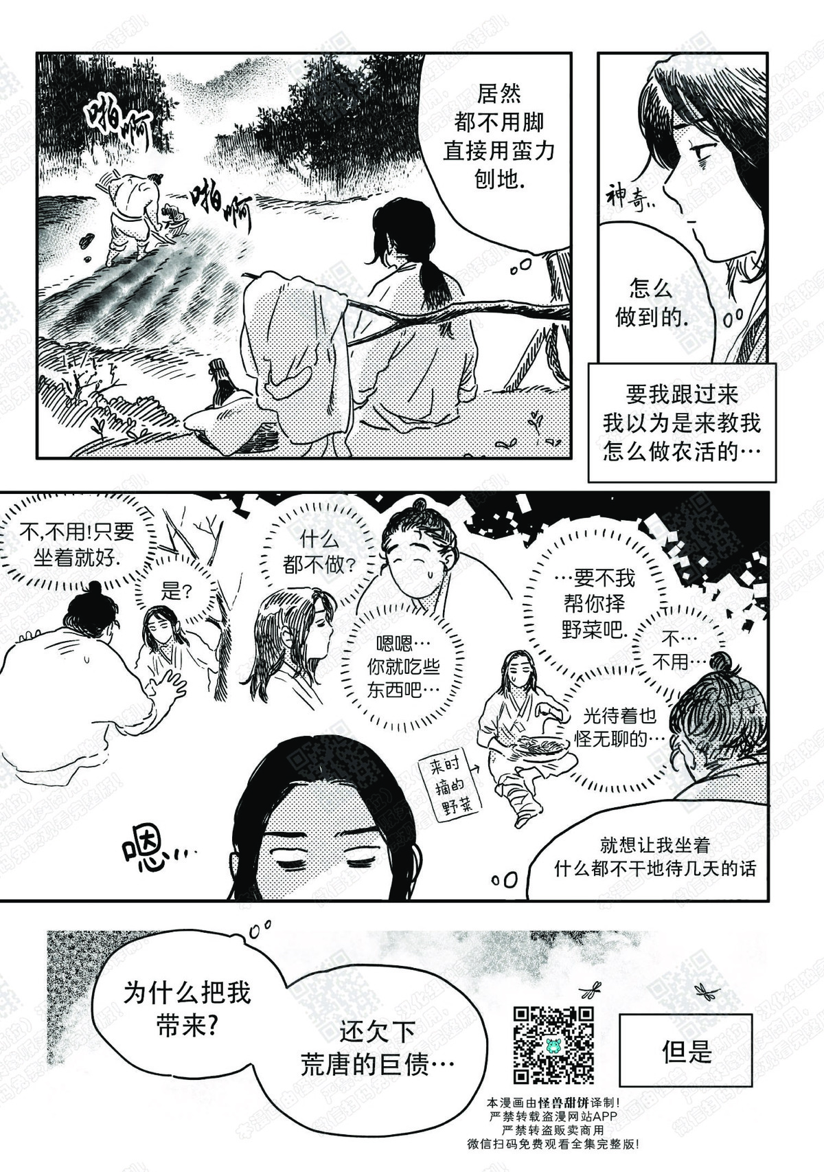 【逢春媳妇[耽美]】漫画-（第08话）章节漫画下拉式图片-4.jpg