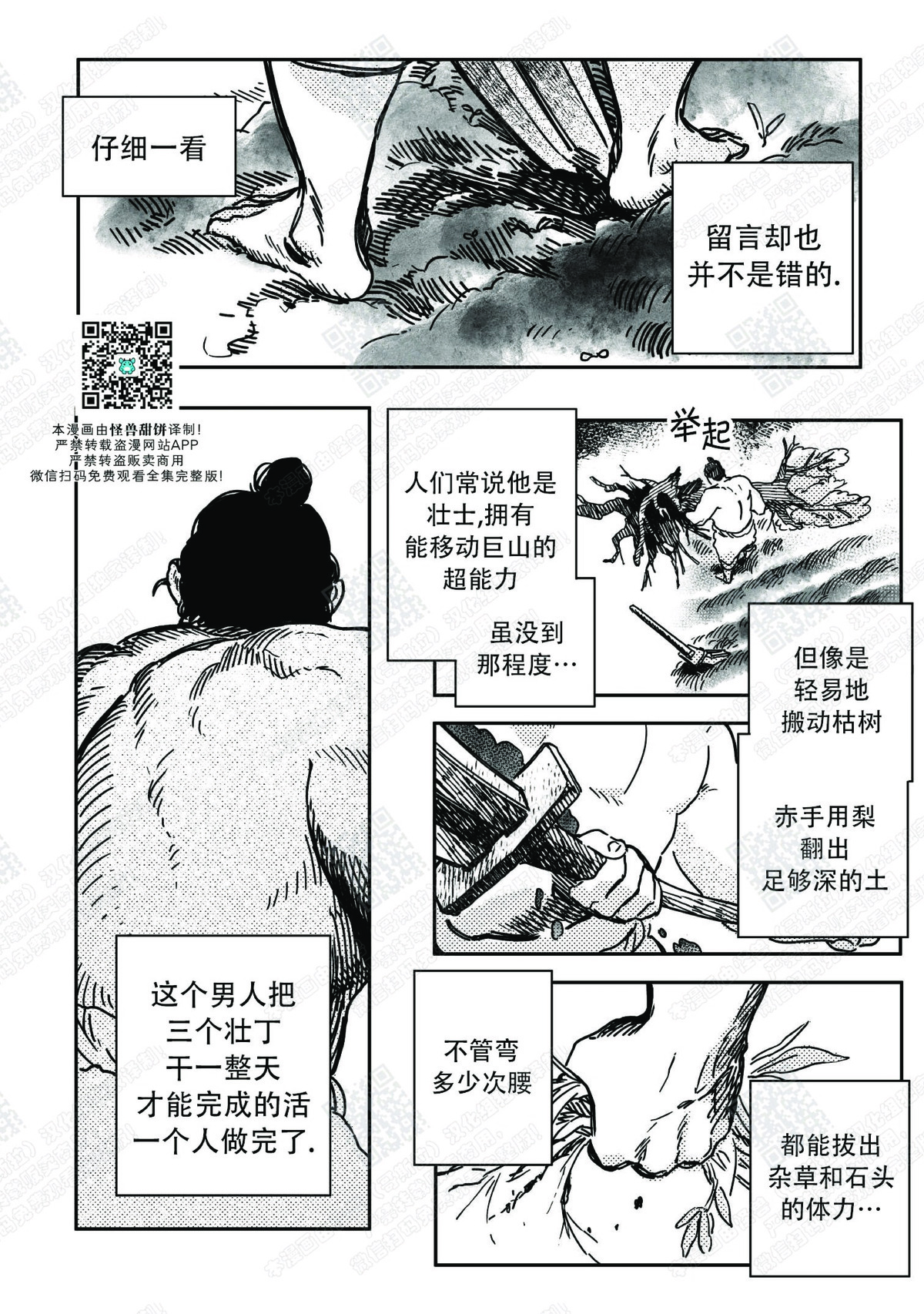 【逢春媳妇[耽美]】漫画-（第08话）章节漫画下拉式图片-5.jpg