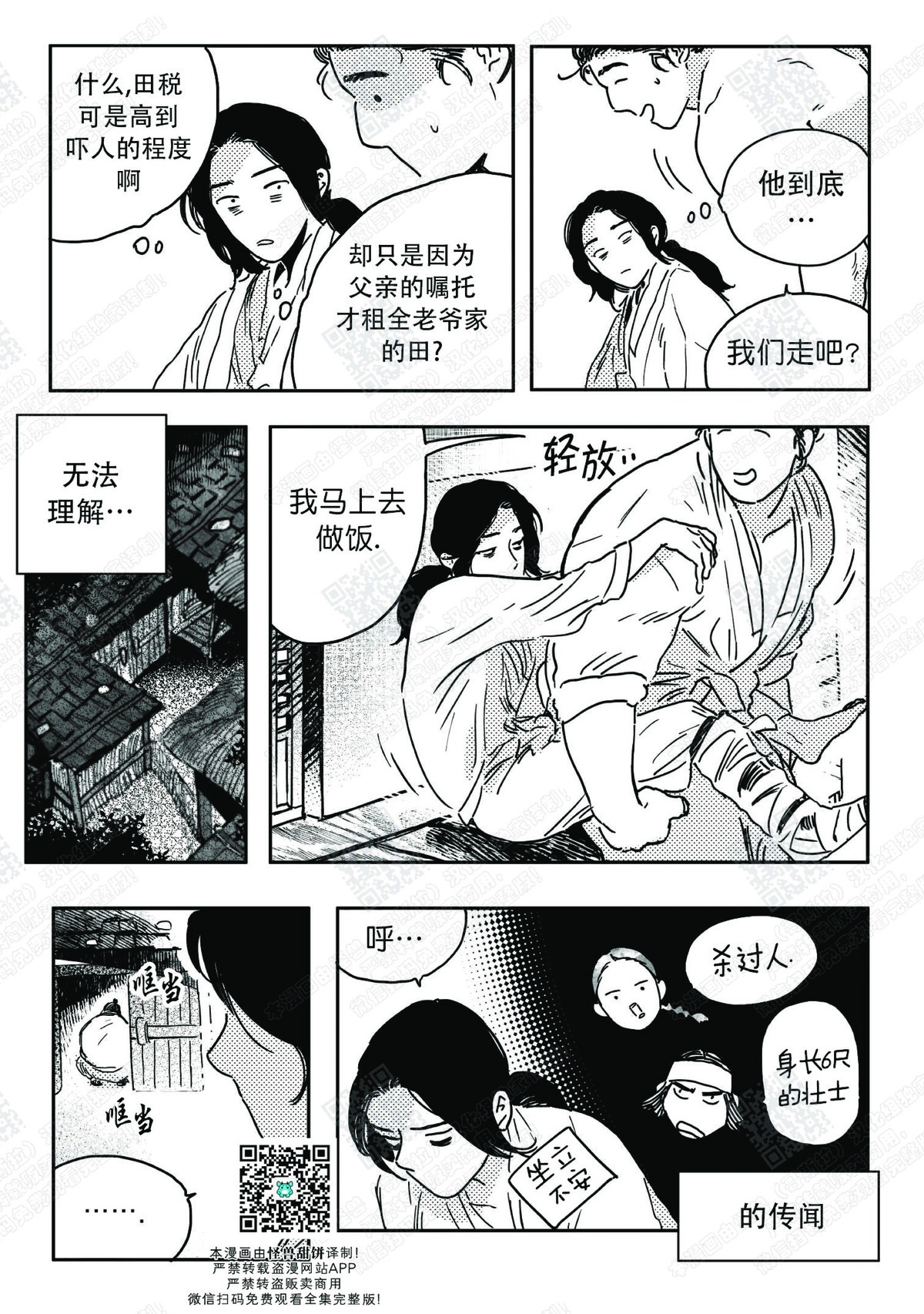 【逢春媳妇[耽美]】漫画-（第08话）章节漫画下拉式图片-12.jpg