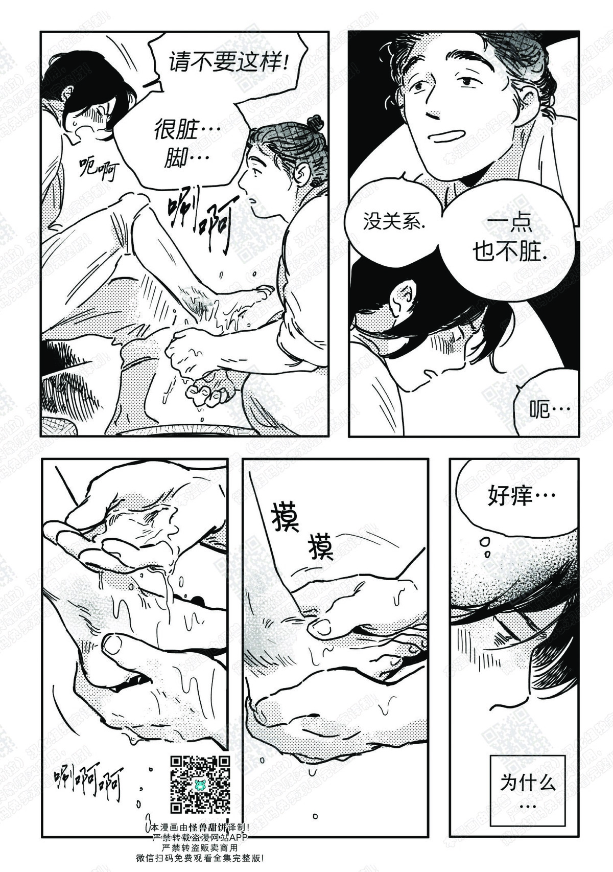 【逢春媳妇[耽美]】漫画-（第08话）章节漫画下拉式图片-17.jpg