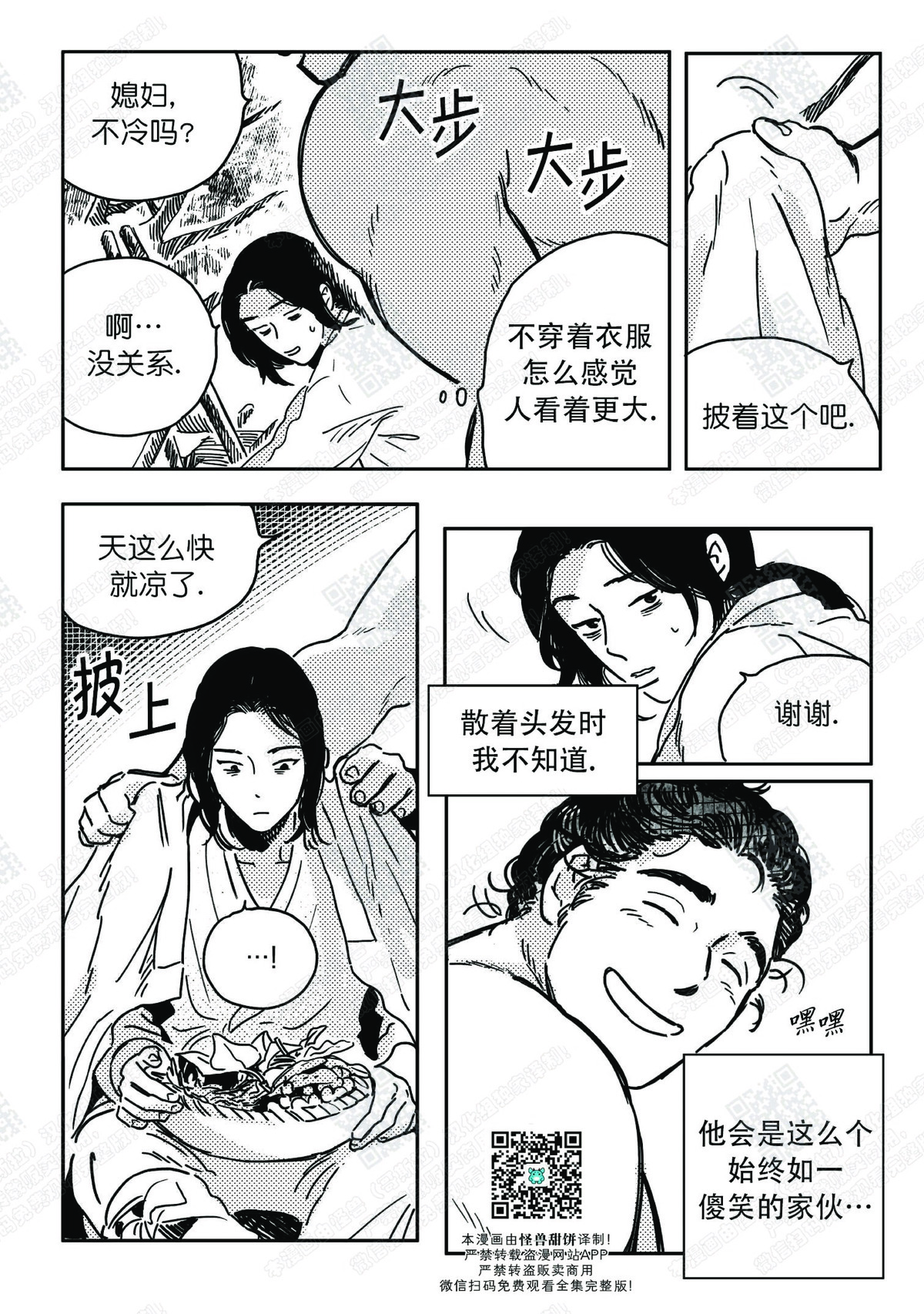 【逢春媳妇[耽美]】漫画-（第08话）章节漫画下拉式图片-7.jpg