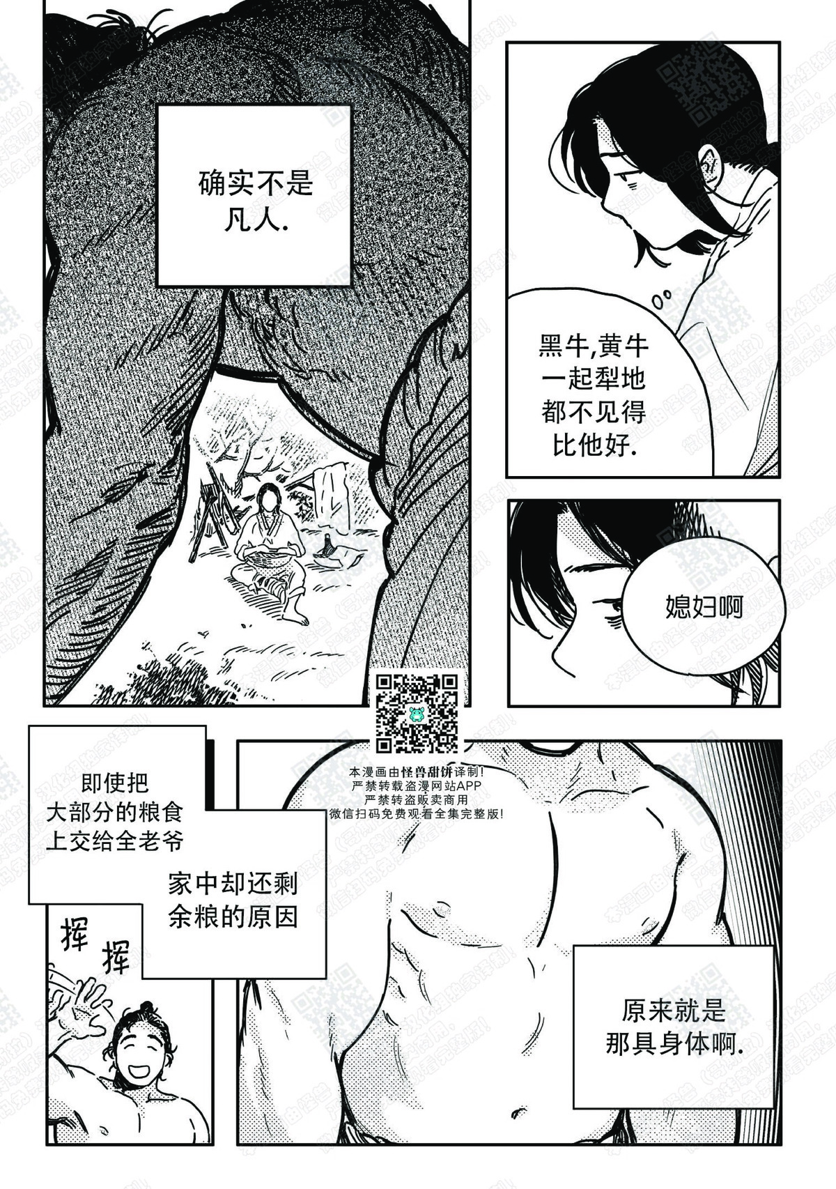 【逢春媳妇[耽美]】漫画-（第08话）章节漫画下拉式图片-6.jpg