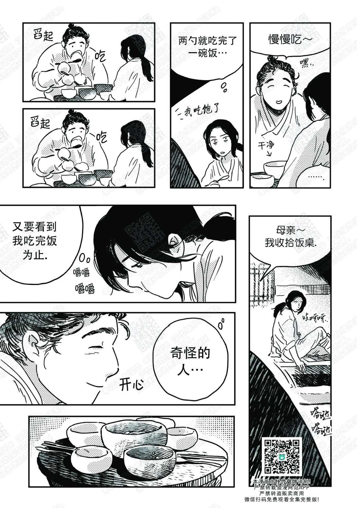 【逢春媳妇[耽美]】漫画-（第08话）章节漫画下拉式图片-14.jpg