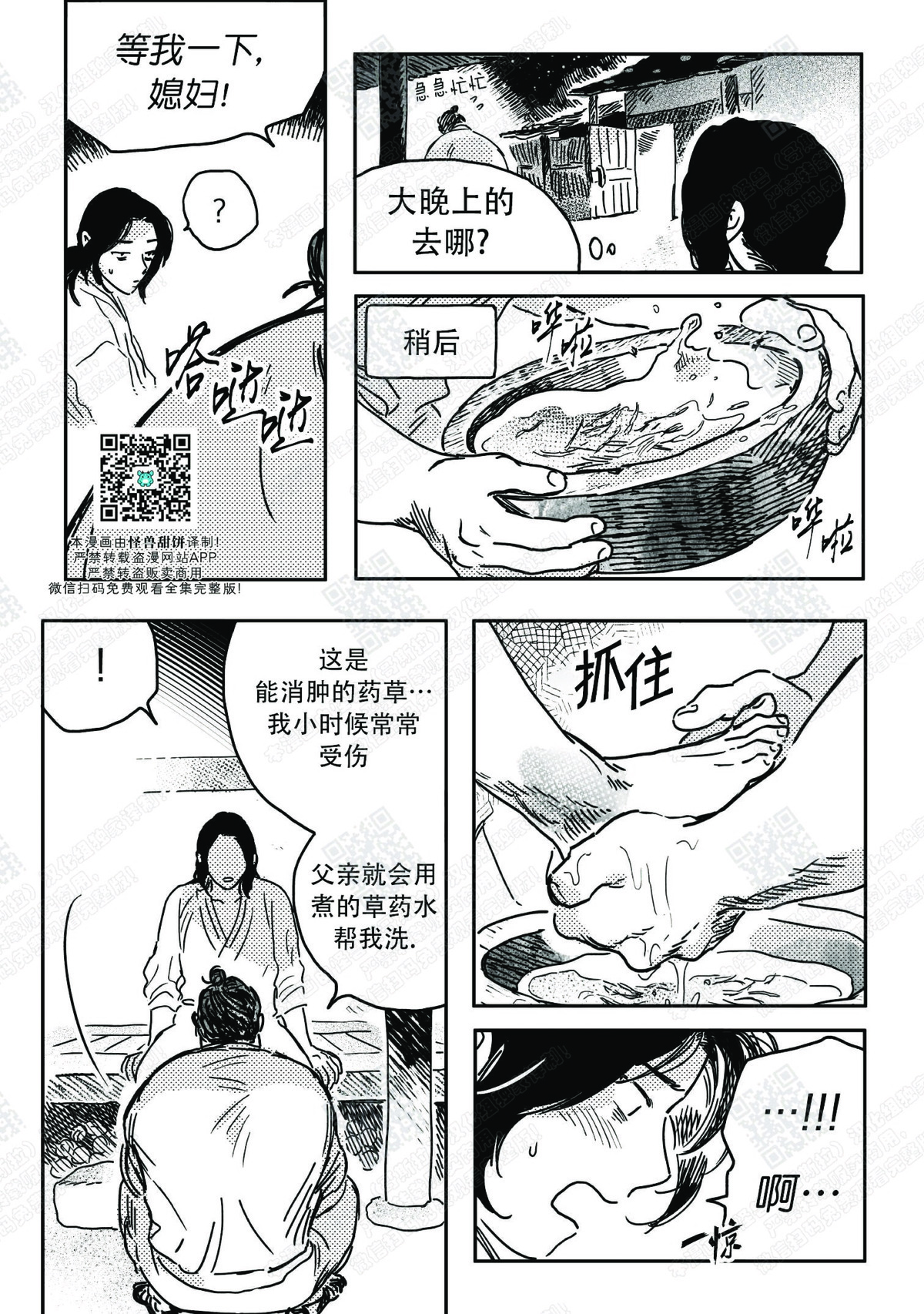 【逢春媳妇[耽美]】漫画-（第08话）章节漫画下拉式图片-16.jpg