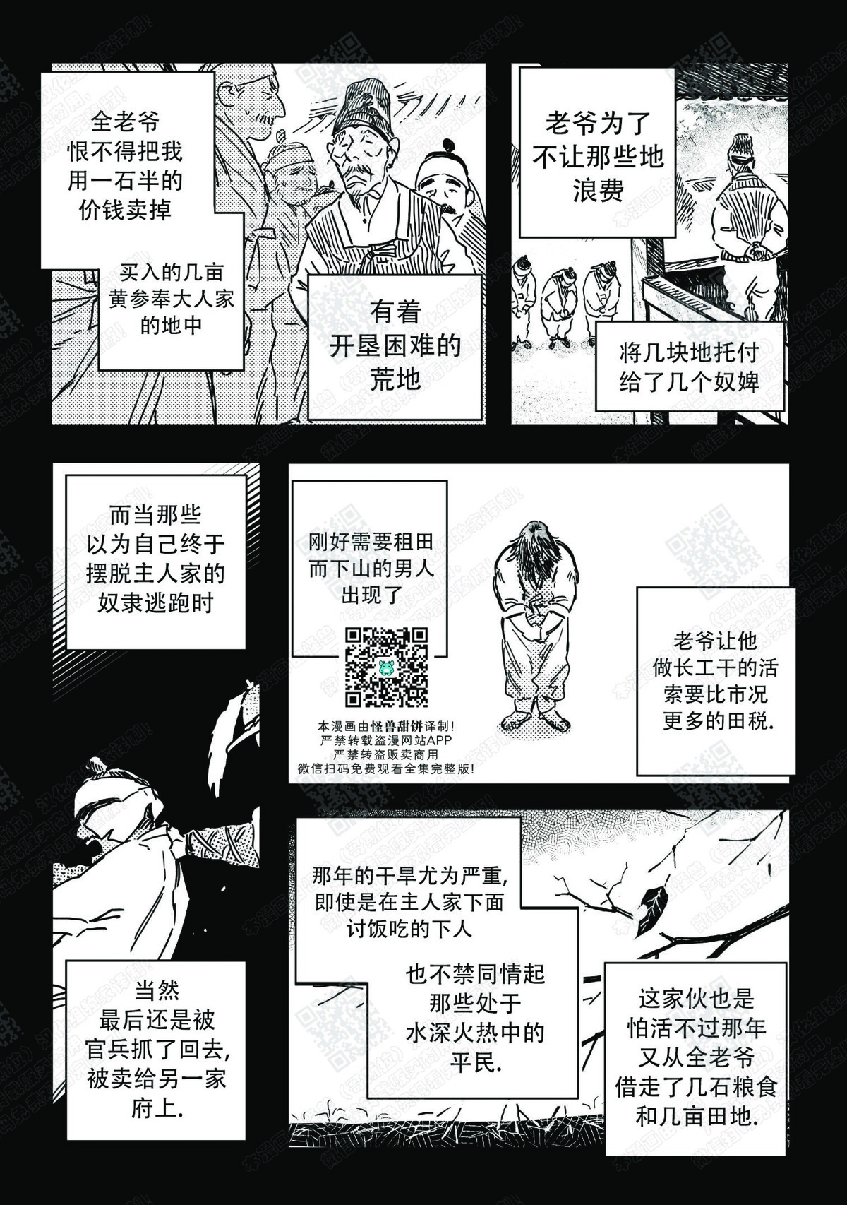 【逢春媳妇[耽美]】漫画-（第08话）章节漫画下拉式图片-10.jpg