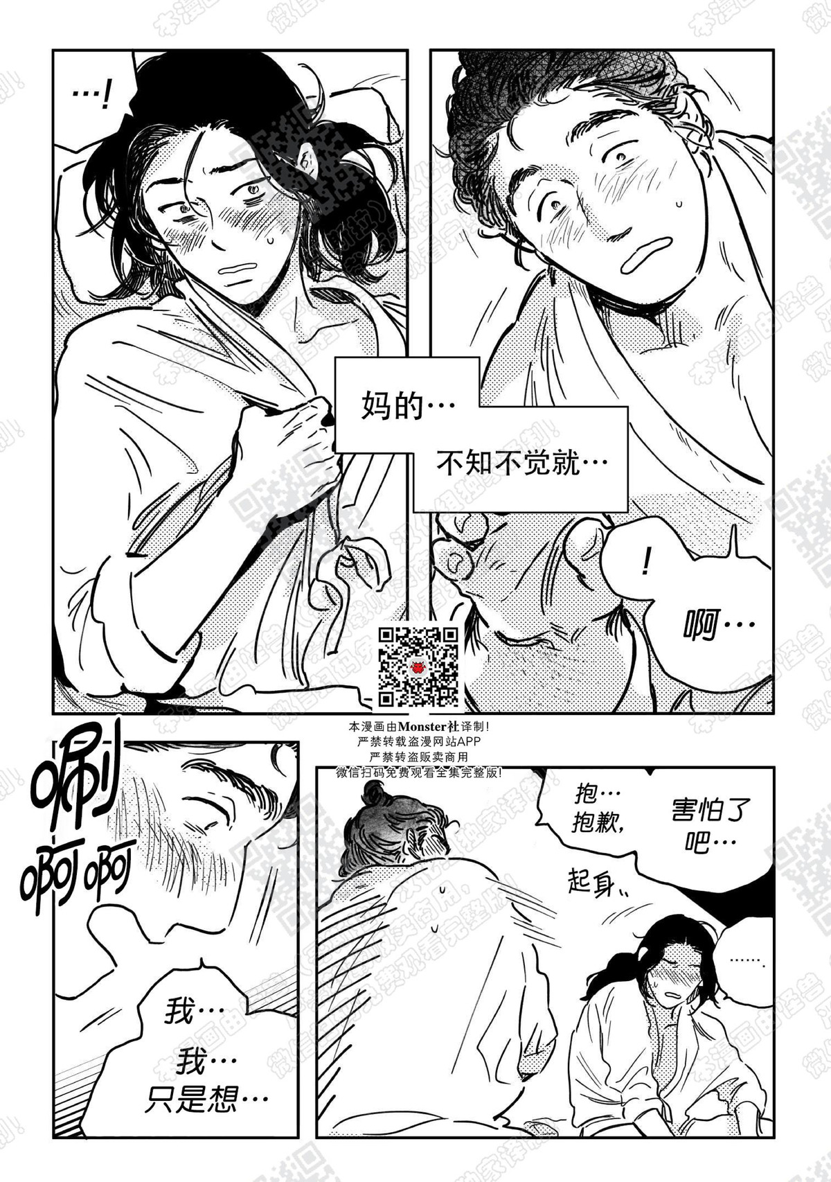 【逢春媳妇[耽美]】漫画-（第09话）章节漫画下拉式图片-5.jpg