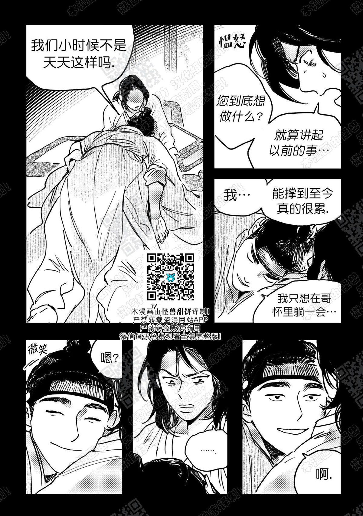 【逢春媳妇[耽美]】漫画-（第09话）章节漫画下拉式图片-16.jpg