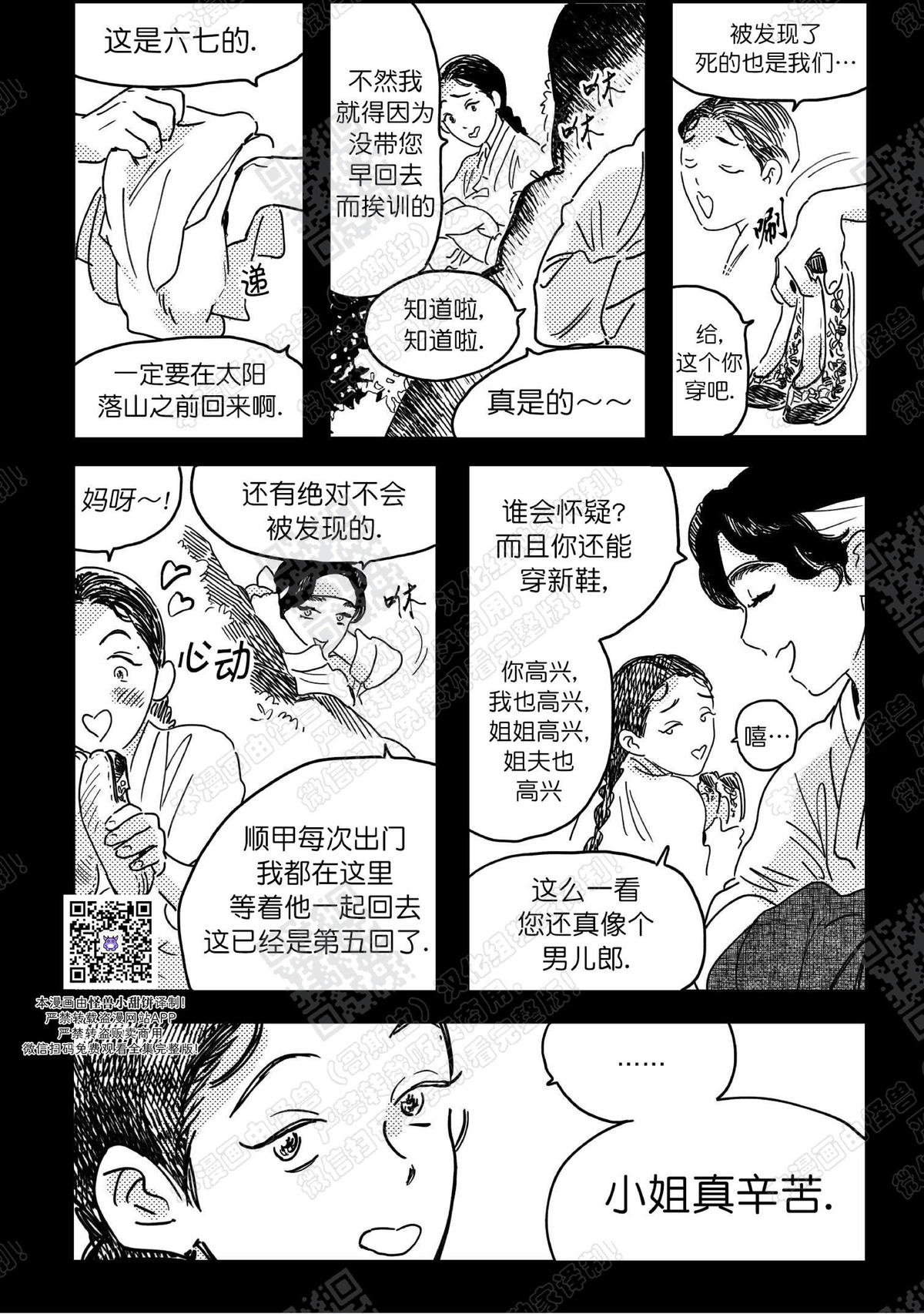 【逢春媳妇[耽美]】漫画-（第09话）章节漫画下拉式图片-12.jpg
