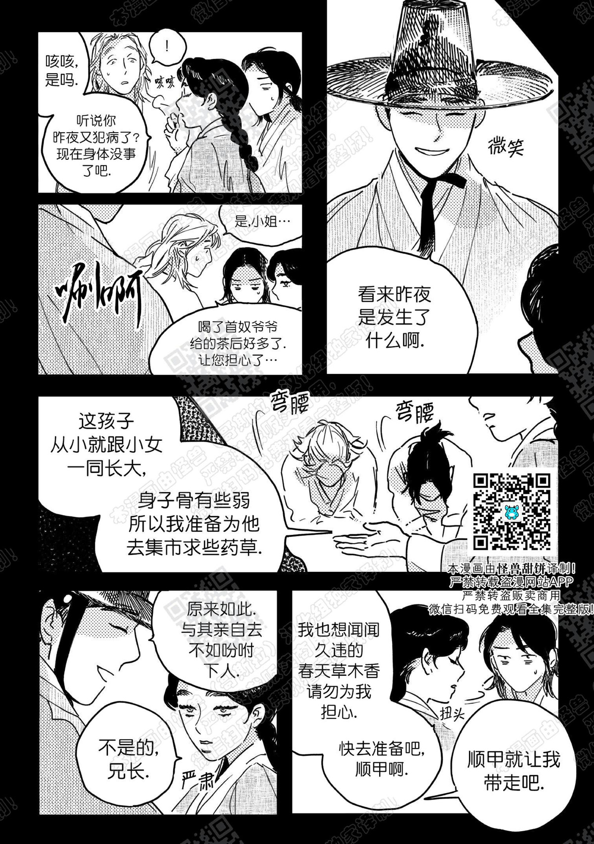 【逢春媳妇[耽美]】漫画-（第09话）章节漫画下拉式图片-10.jpg
