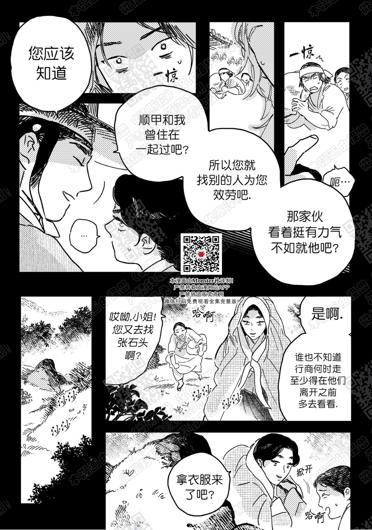 【逢春媳妇[耽美]】漫画-（第09话）章节漫画下拉式图片-11.jpg