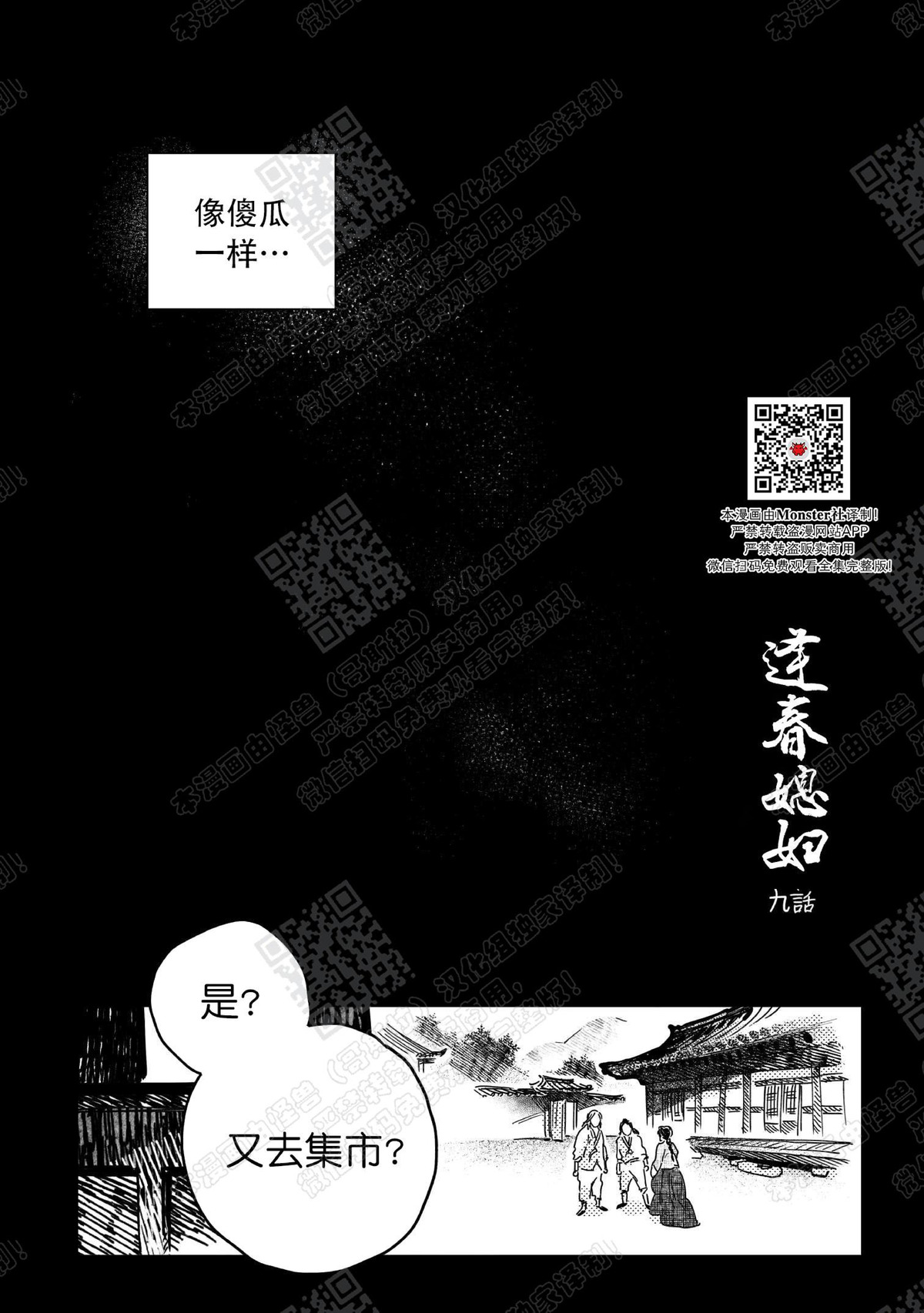 【逢春媳妇[耽美]】漫画-（第09话）章节漫画下拉式图片-8.jpg
