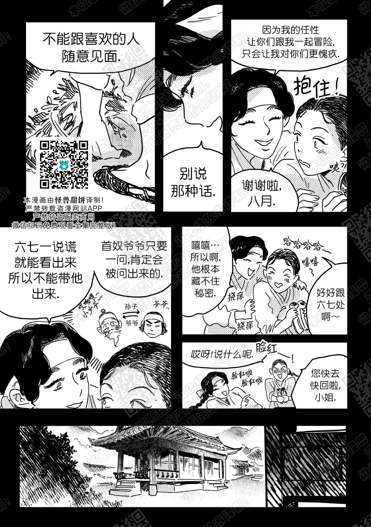 【逢春媳妇[耽美]】漫画-（第09话）章节漫画下拉式图片-13.jpg