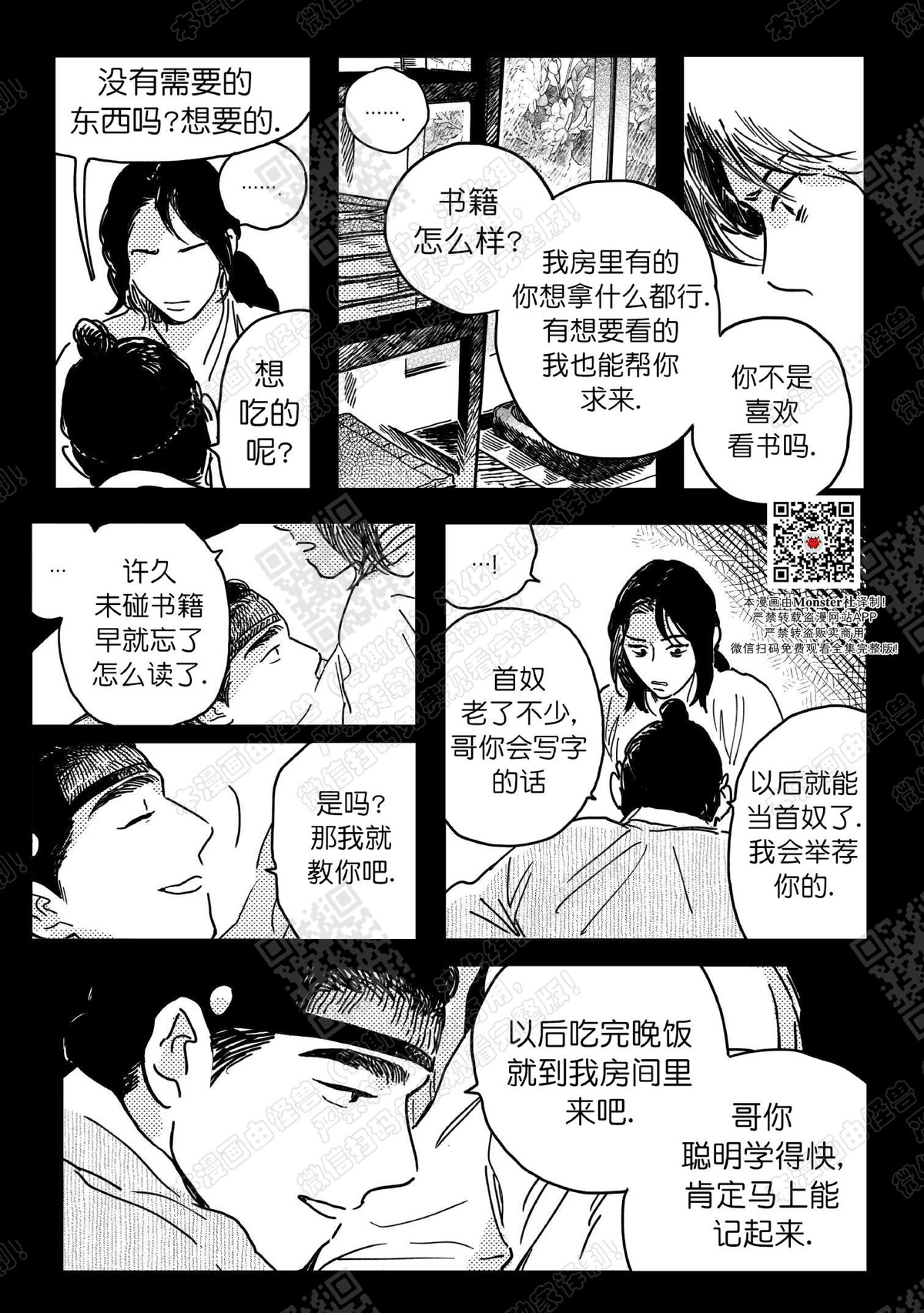 【逢春媳妇[耽美]】漫画-（第09话）章节漫画下拉式图片-17.jpg