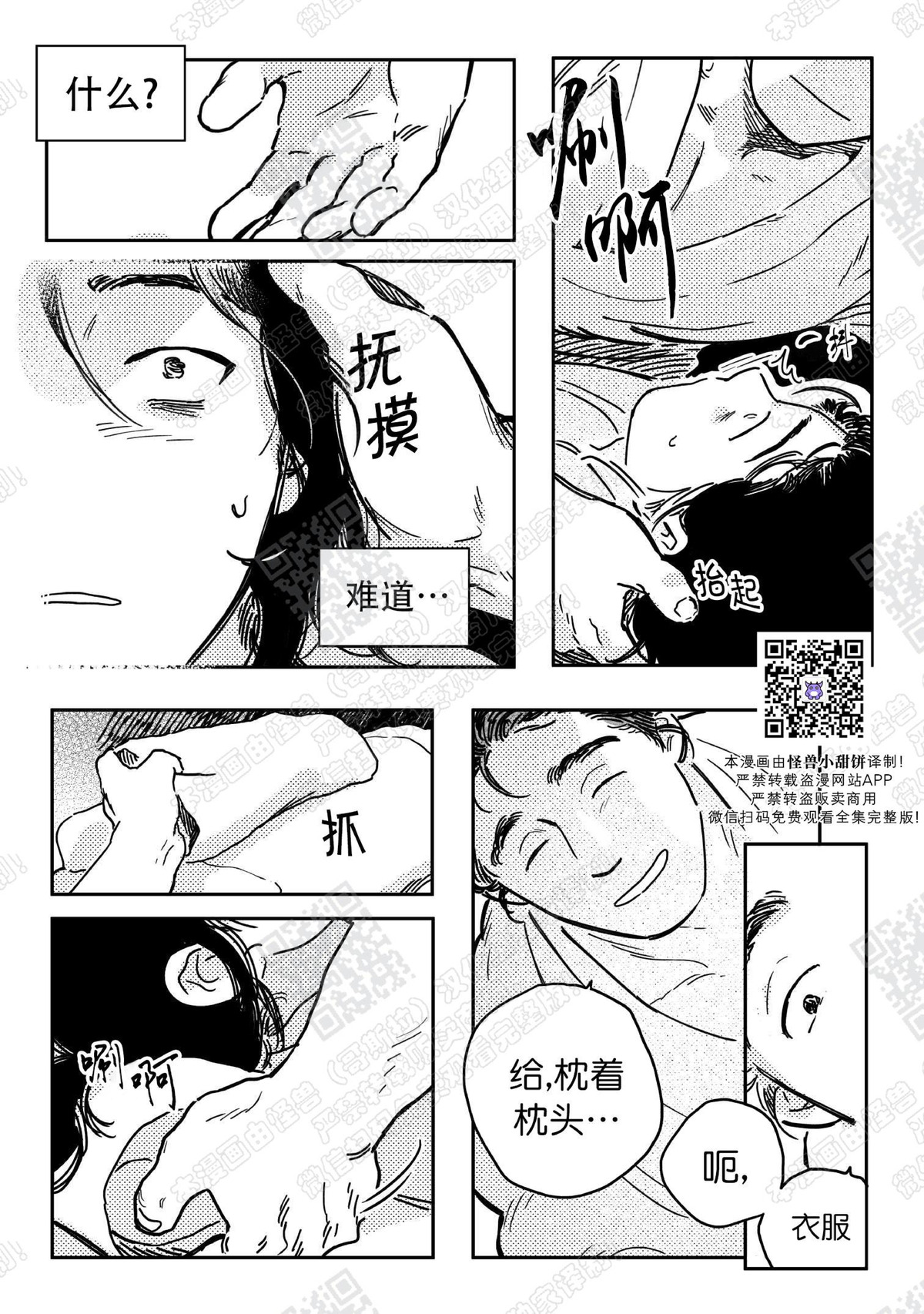 【逢春媳妇[耽美]】漫画-（第09话）章节漫画下拉式图片-3.jpg