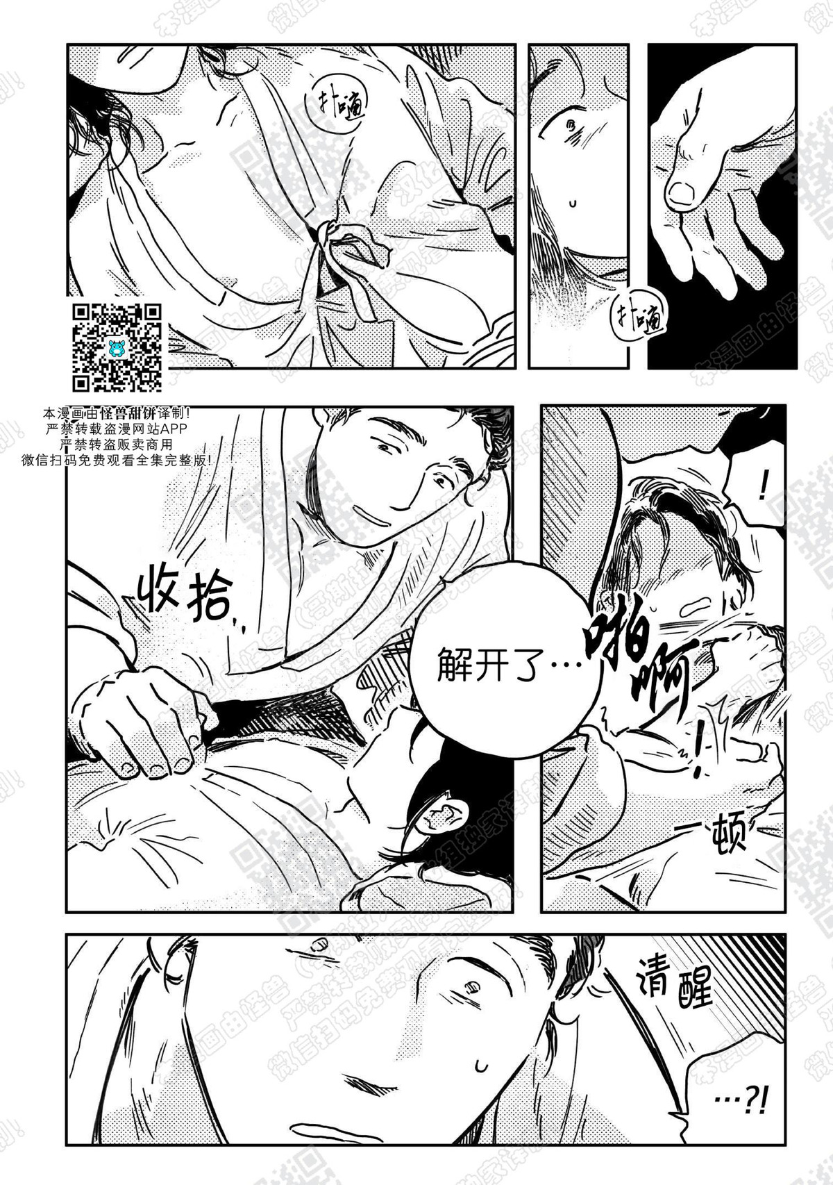 【逢春媳妇[耽美]】漫画-（第09话）章节漫画下拉式图片-4.jpg