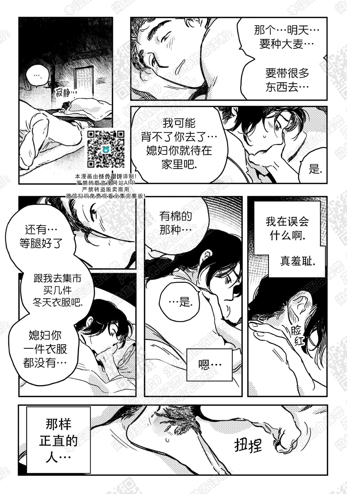 【逢春媳妇[耽美]】漫画-（第09话）章节漫画下拉式图片-7.jpg