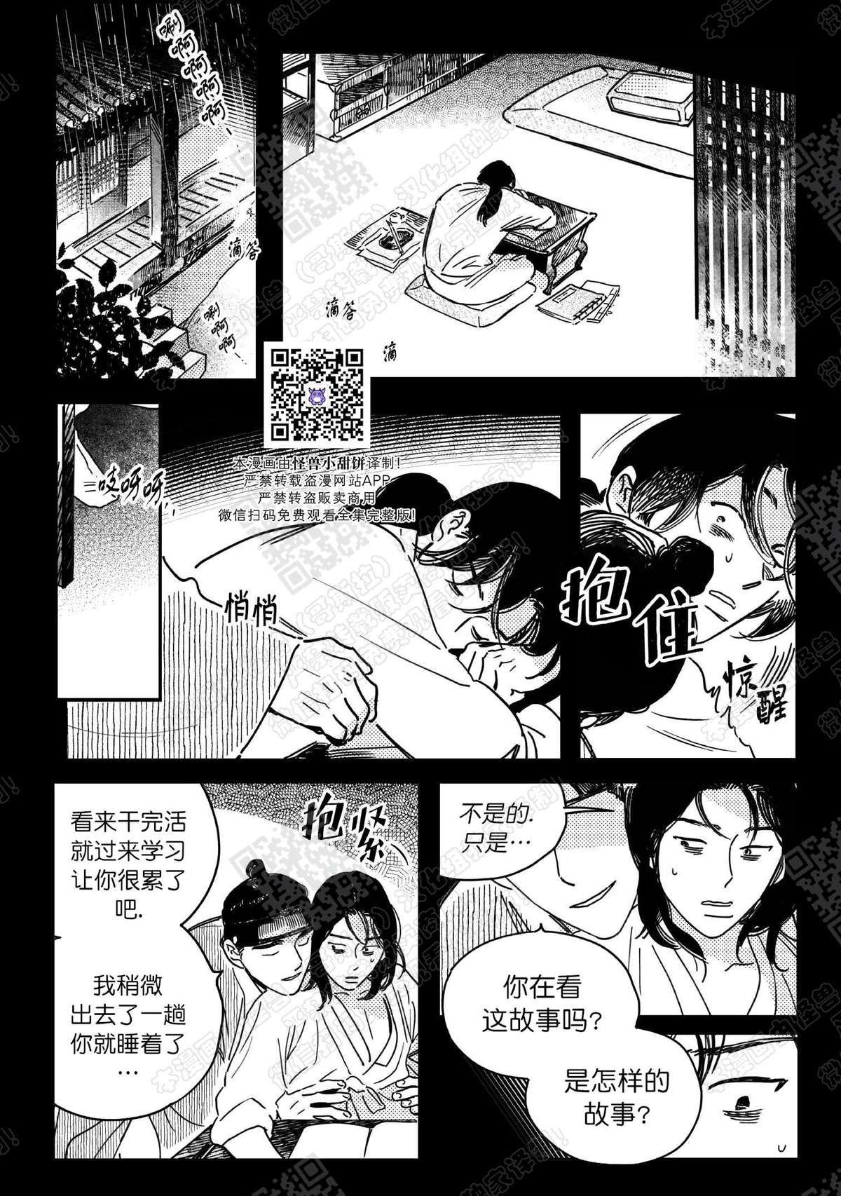 【逢春媳妇[耽美]】漫画-（第10话）章节漫画下拉式图片-第12张图片