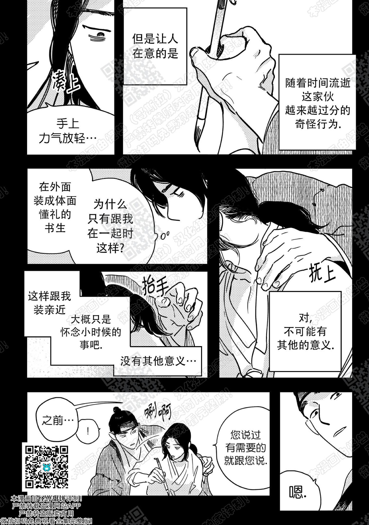 【逢春媳妇[耽美]】漫画-（第10话）章节漫画下拉式图片-10.jpg