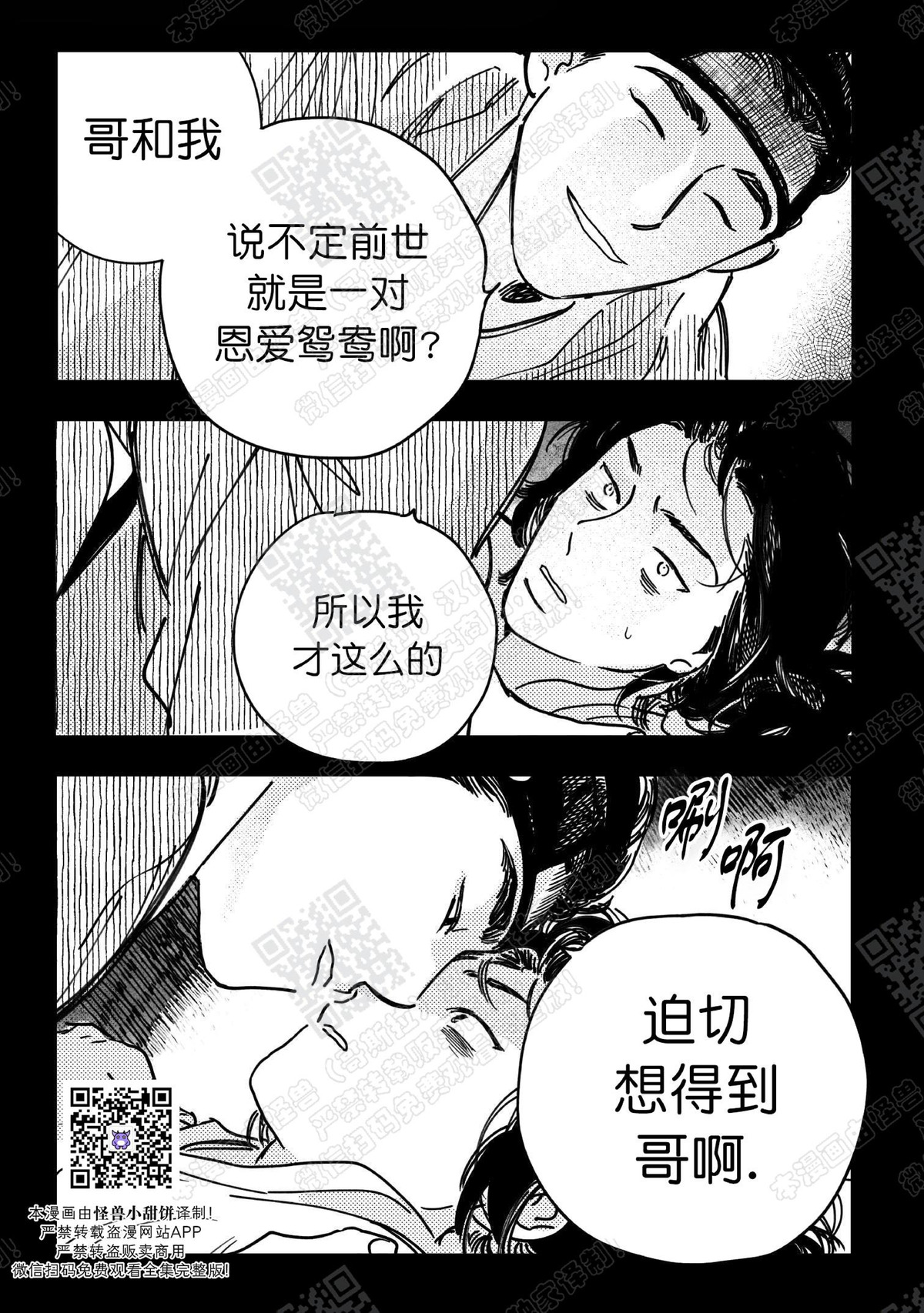 【逢春媳妇[耽美]】漫画-（第10话）章节漫画下拉式图片-15.jpg