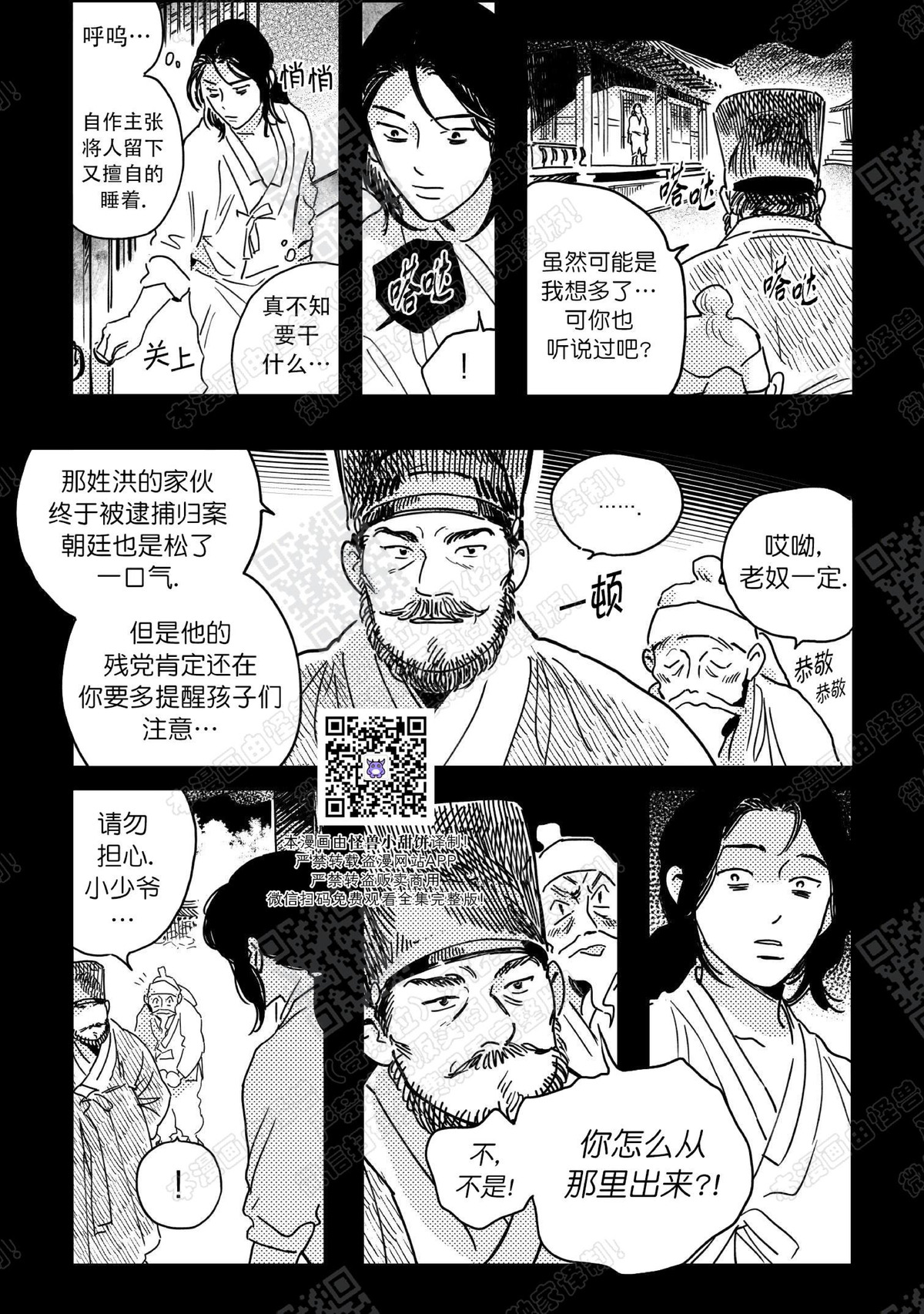 【逢春媳妇[耽美]】漫画-（第10话）章节漫画下拉式图片-3.jpg