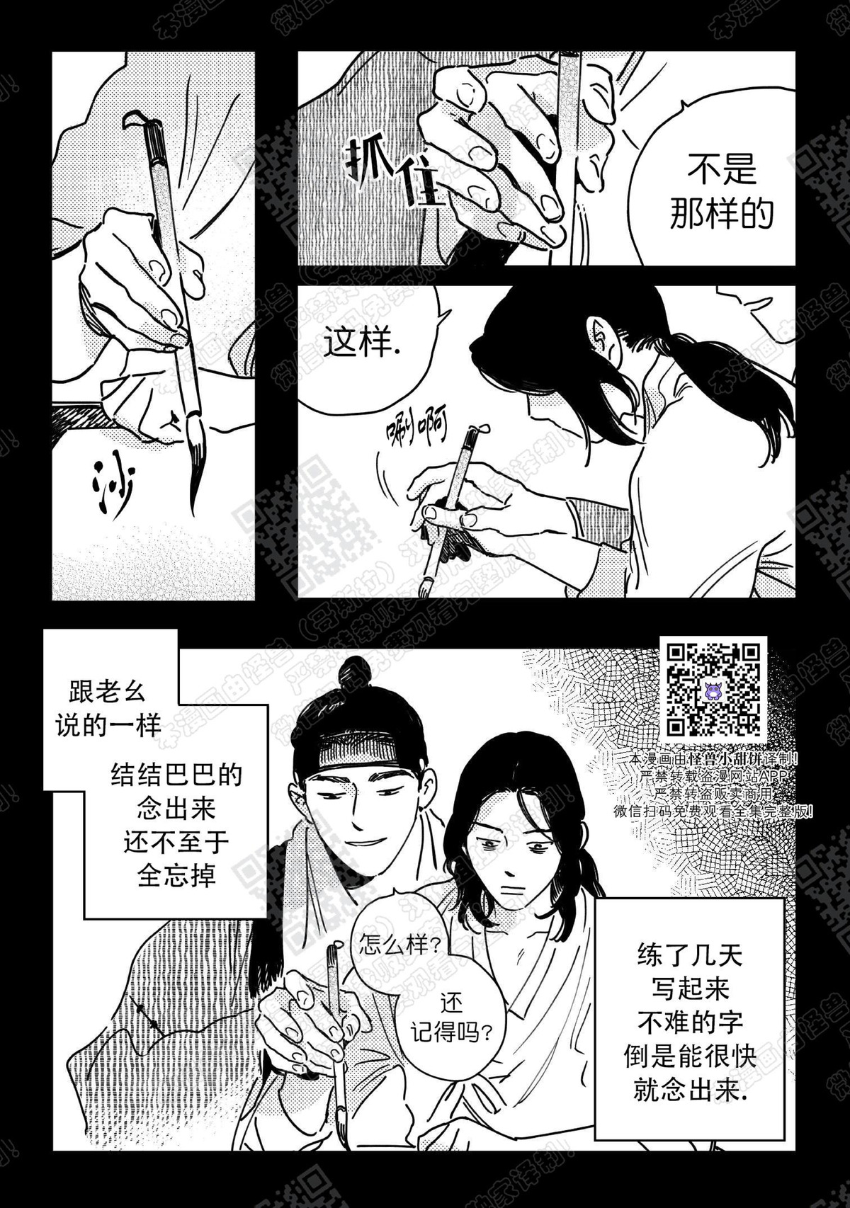 【逢春媳妇[耽美]】漫画-（第10话）章节漫画下拉式图片-9.jpg