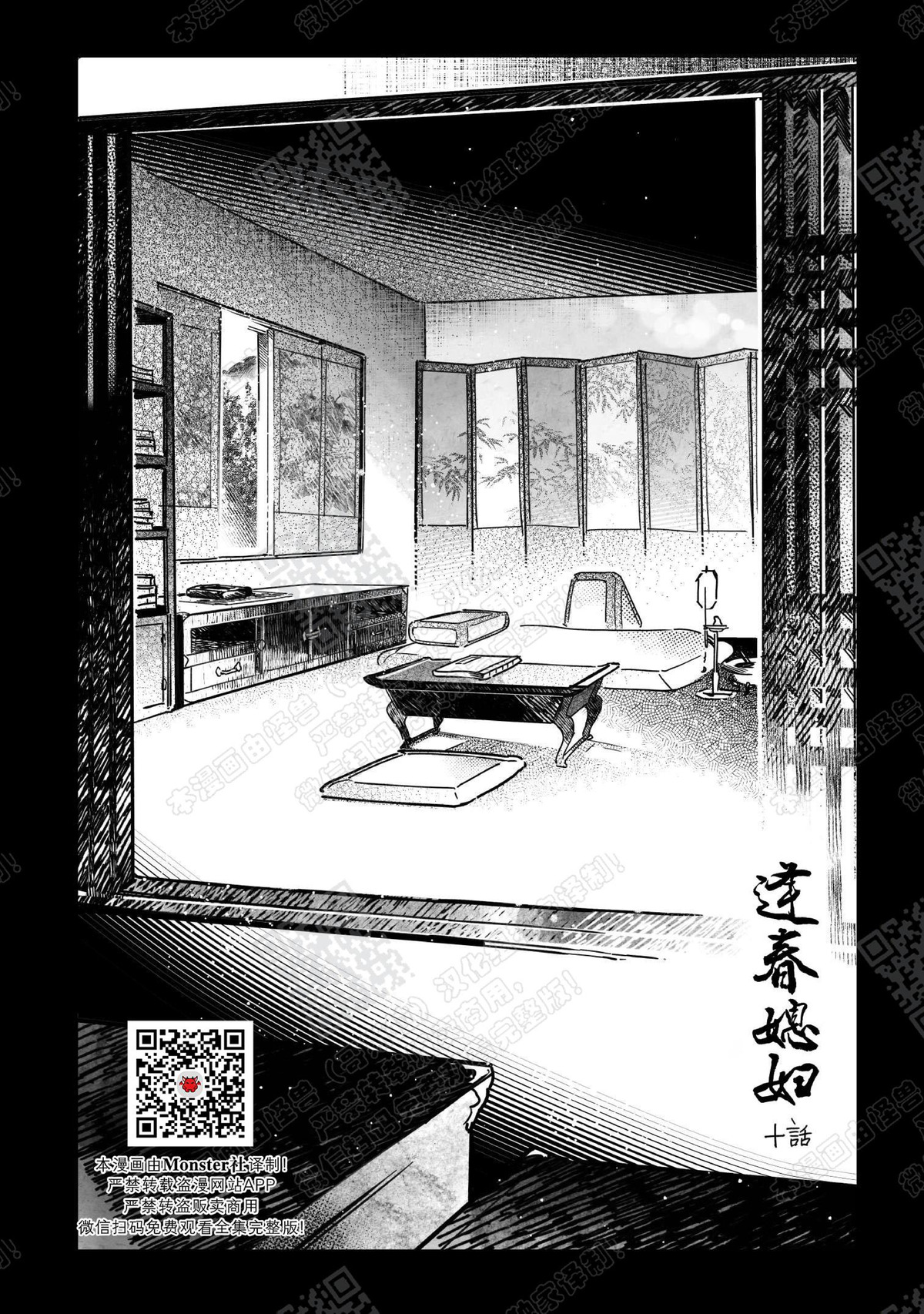 【逢春媳妇[耽美]】漫画-（第10话）章节漫画下拉式图片-第8张图片