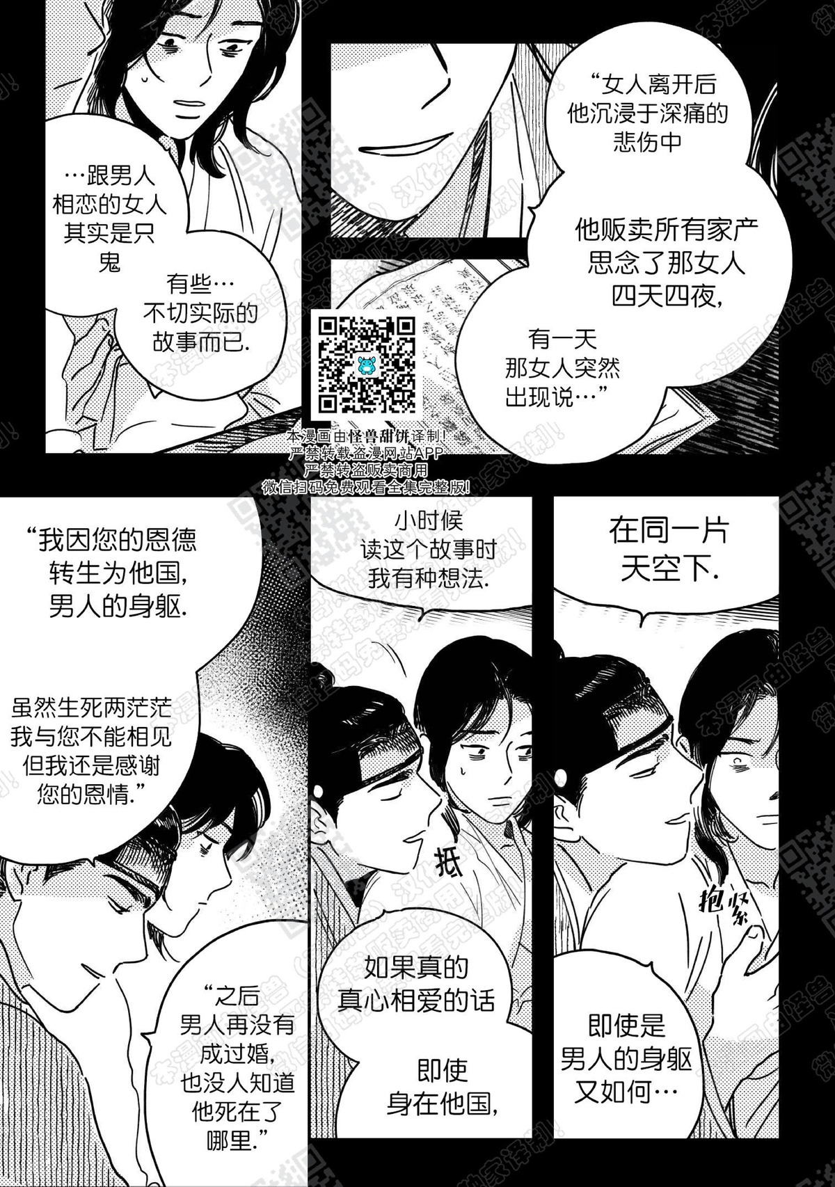 【逢春媳妇[耽美]】漫画-（第10话）章节漫画下拉式图片-13.jpg