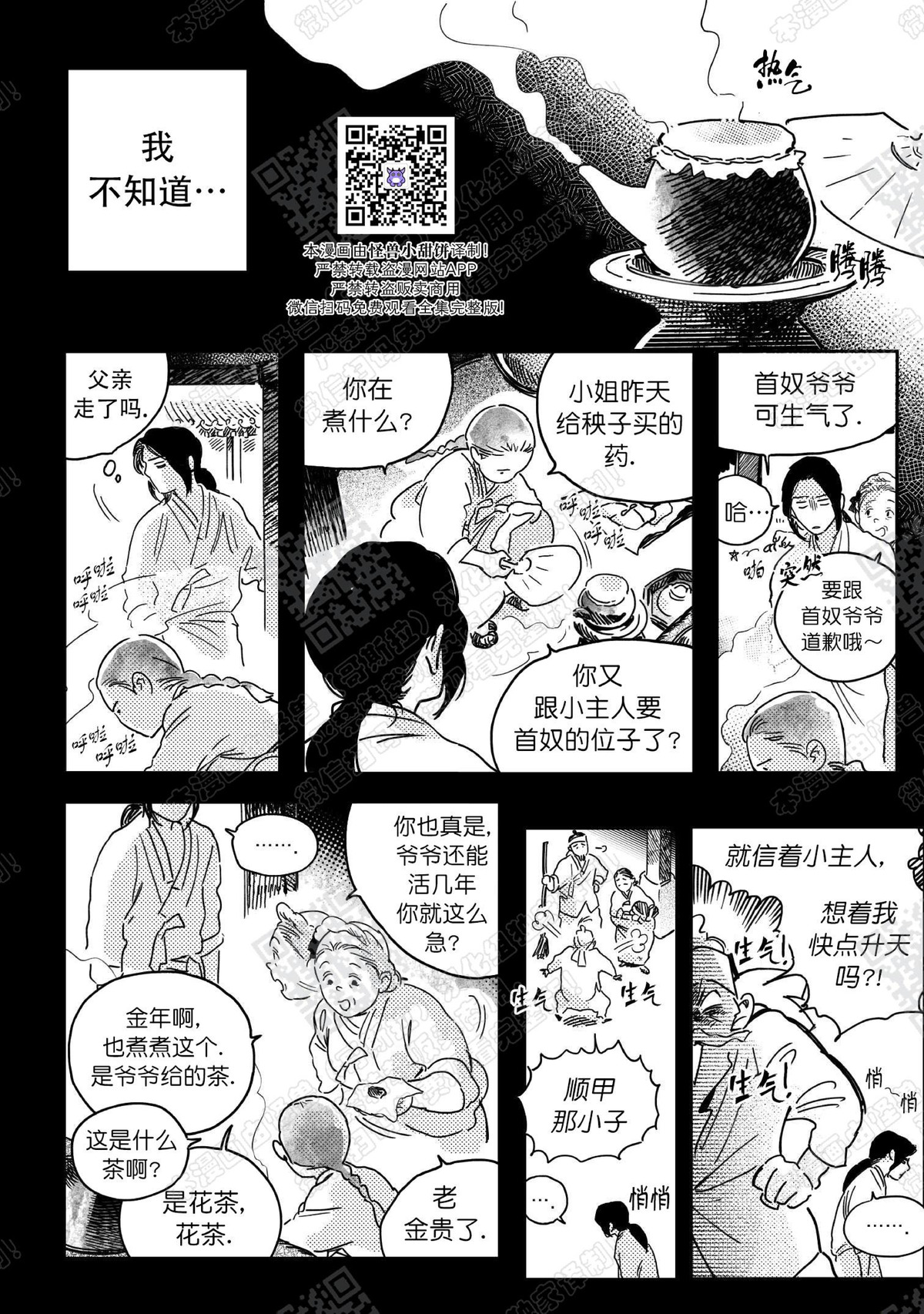 【逢春媳妇[耽美]】漫画-（第10话）章节漫画下拉式图片-第6张图片