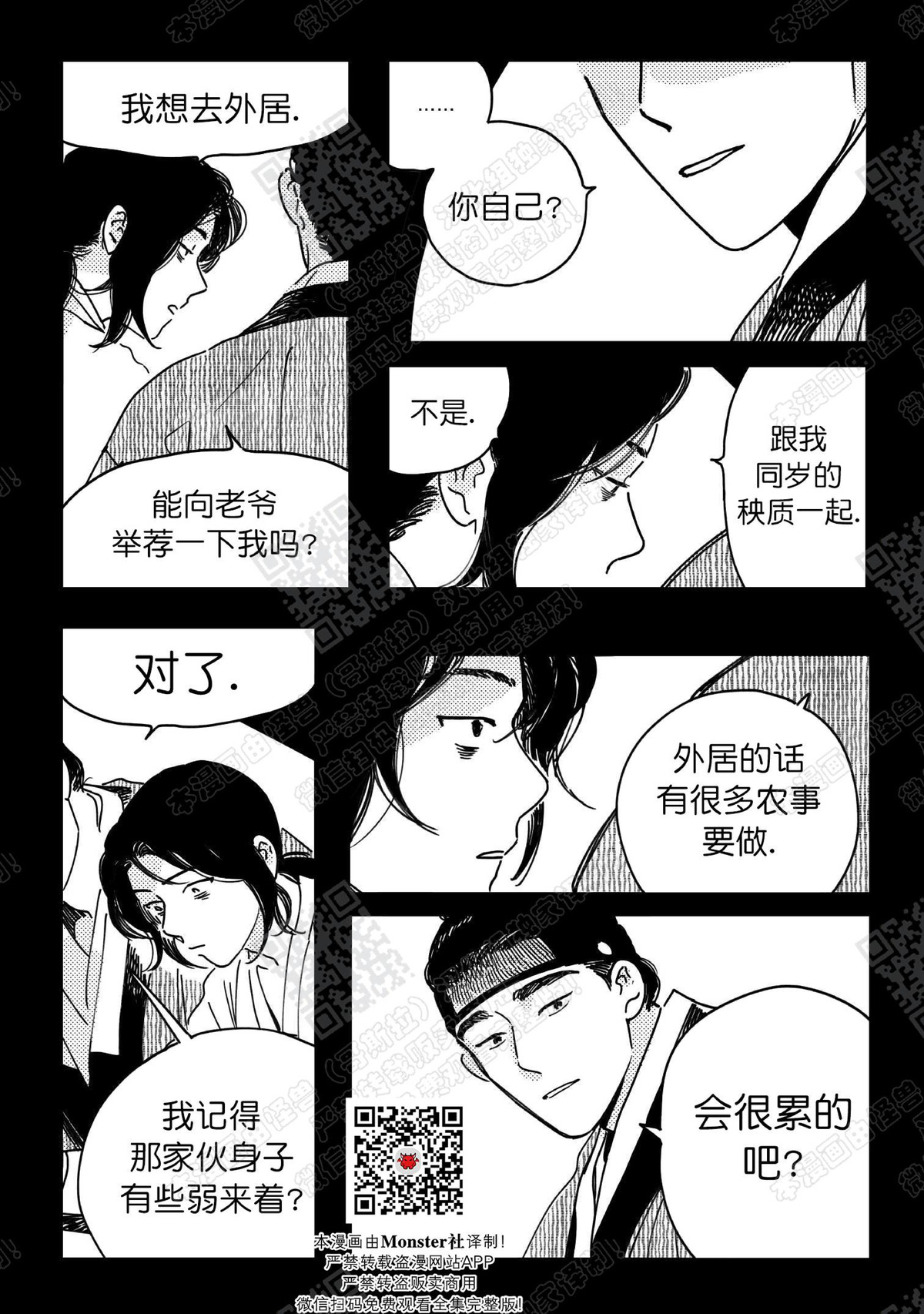 【逢春媳妇[耽美]】漫画-（第10话）章节漫画下拉式图片-11.jpg