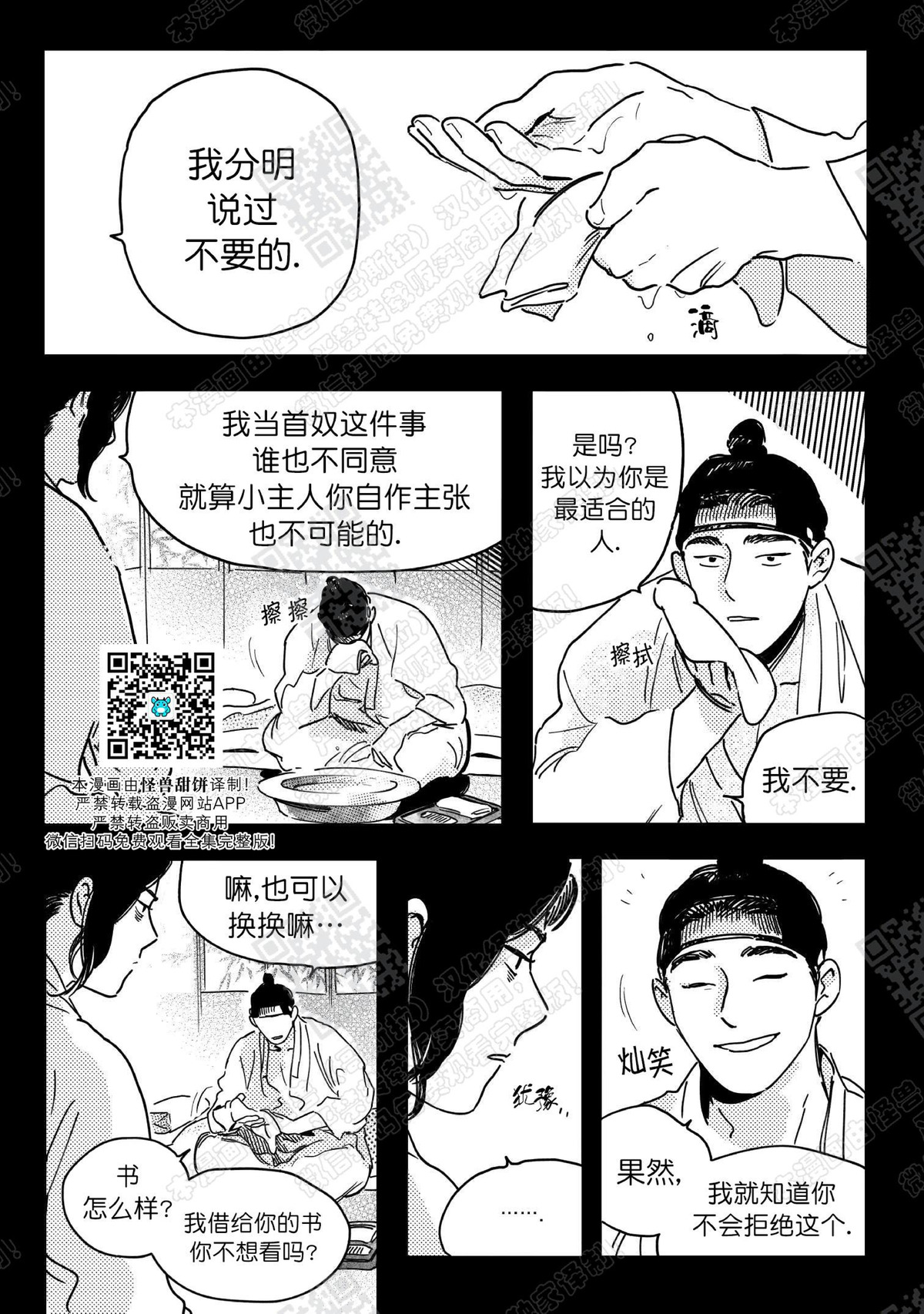 【逢春媳妇[耽美]】漫画-（第10话）章节漫画下拉式图片-7.jpg