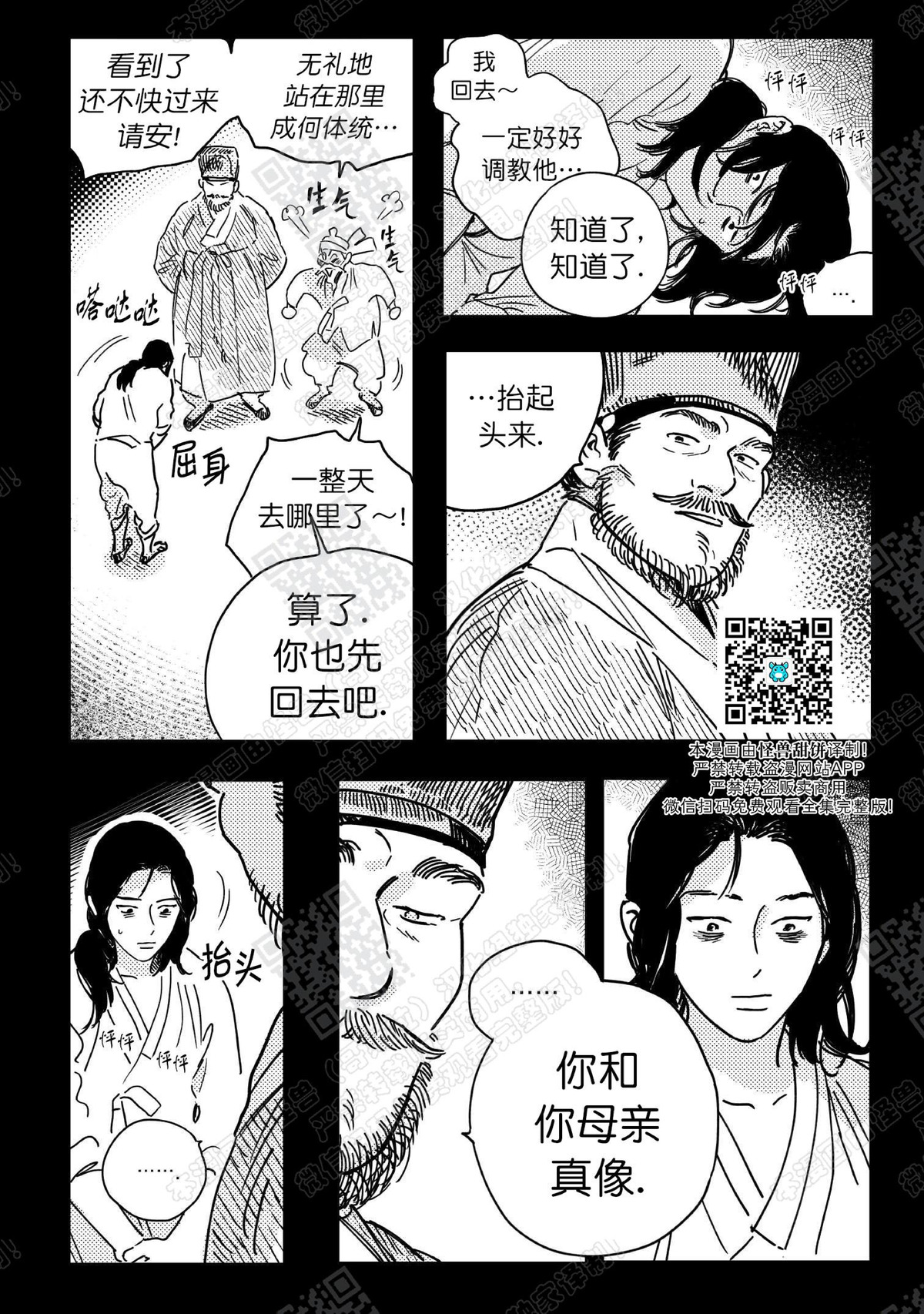 【逢春媳妇[耽美]】漫画-（第10话）章节漫画下拉式图片-4.jpg