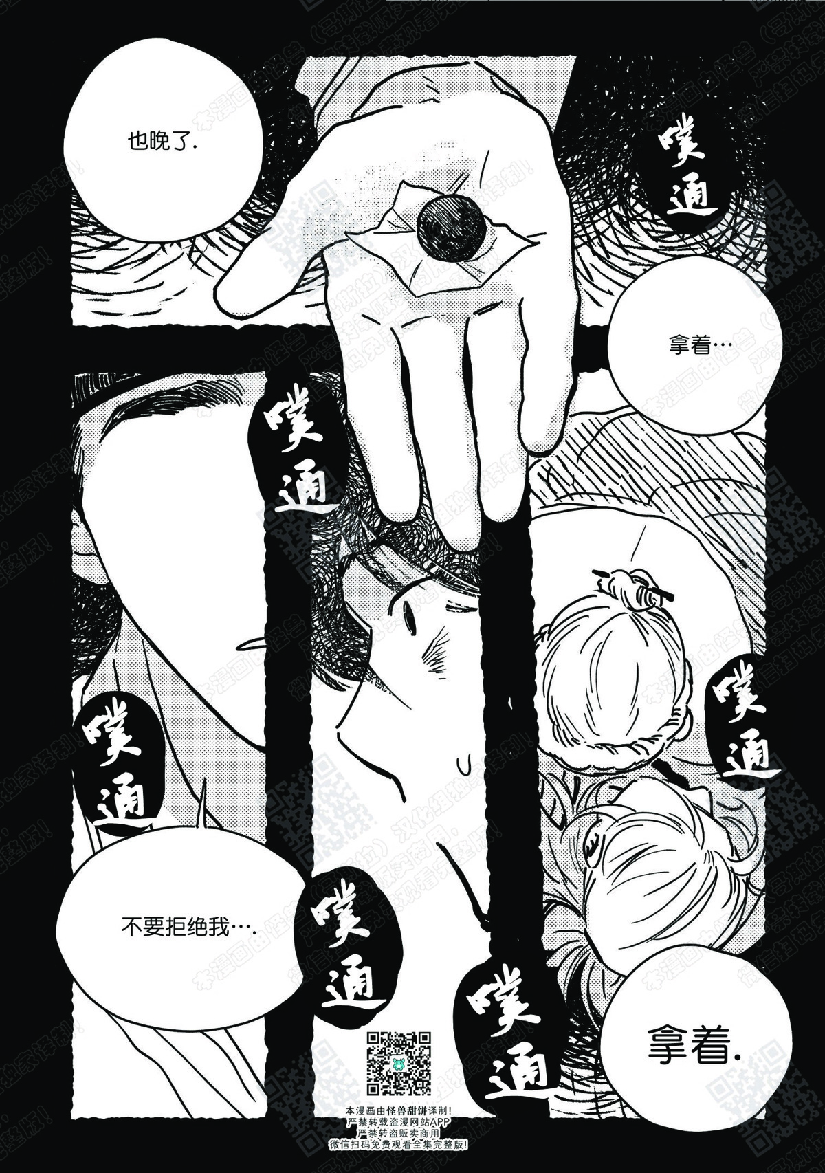 【逢春媳妇[耽美]】漫画-（第11话）章节漫画下拉式图片-9.jpg