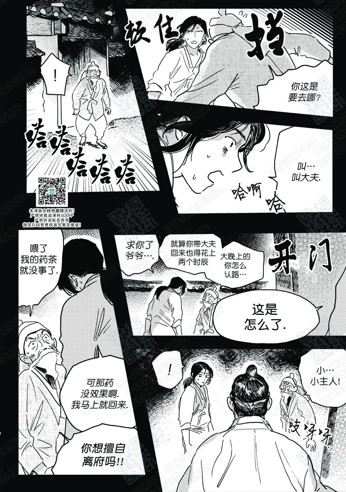 【逢春媳妇[耽美]】漫画-（第11话）章节漫画下拉式图片-7.jpg